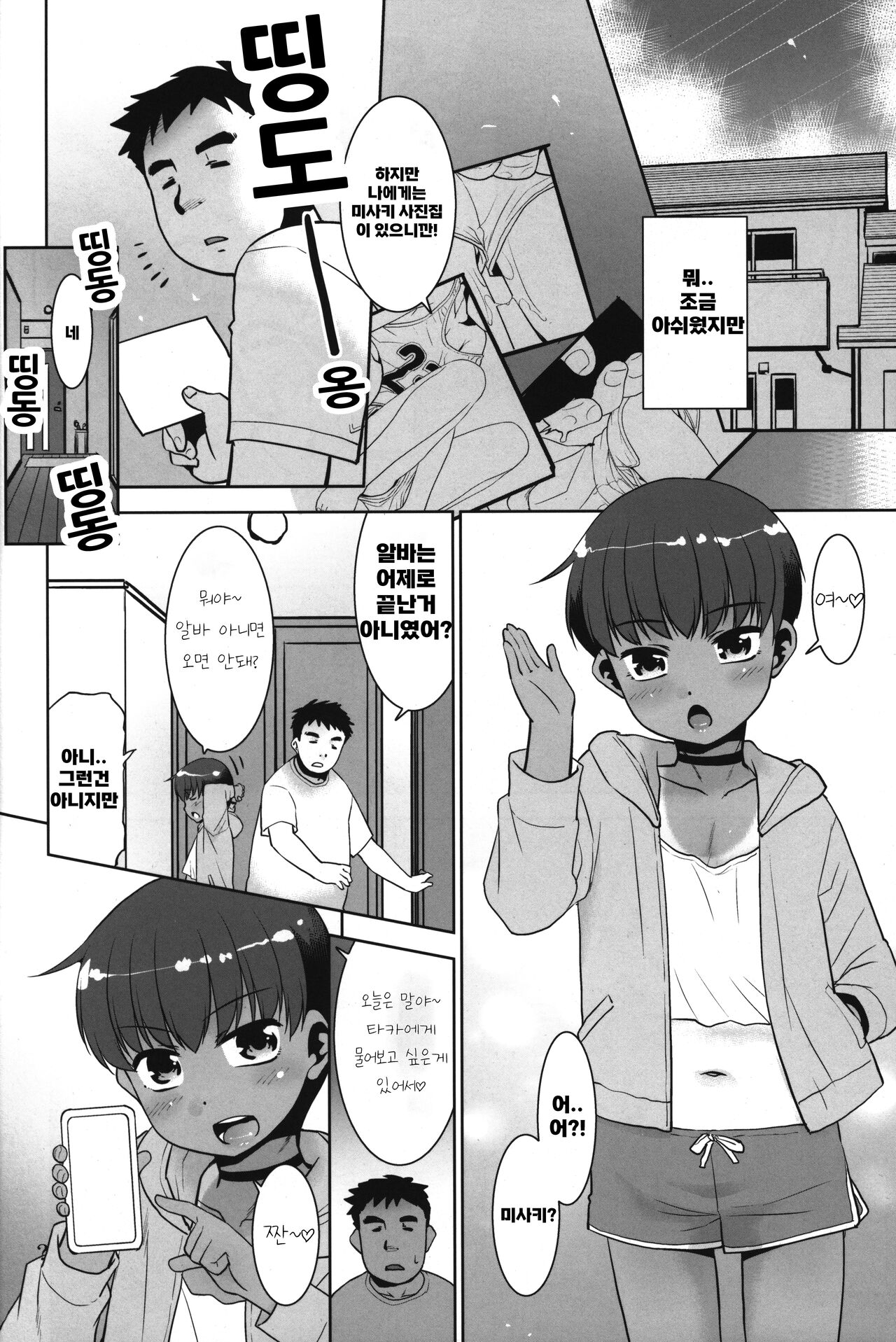 Taka-chan Okane Kashite! Nandemo suru kara!! | 돈 빌려줘 타카짱! 뭐든지 시키는 대로 다할게!! page 9 full