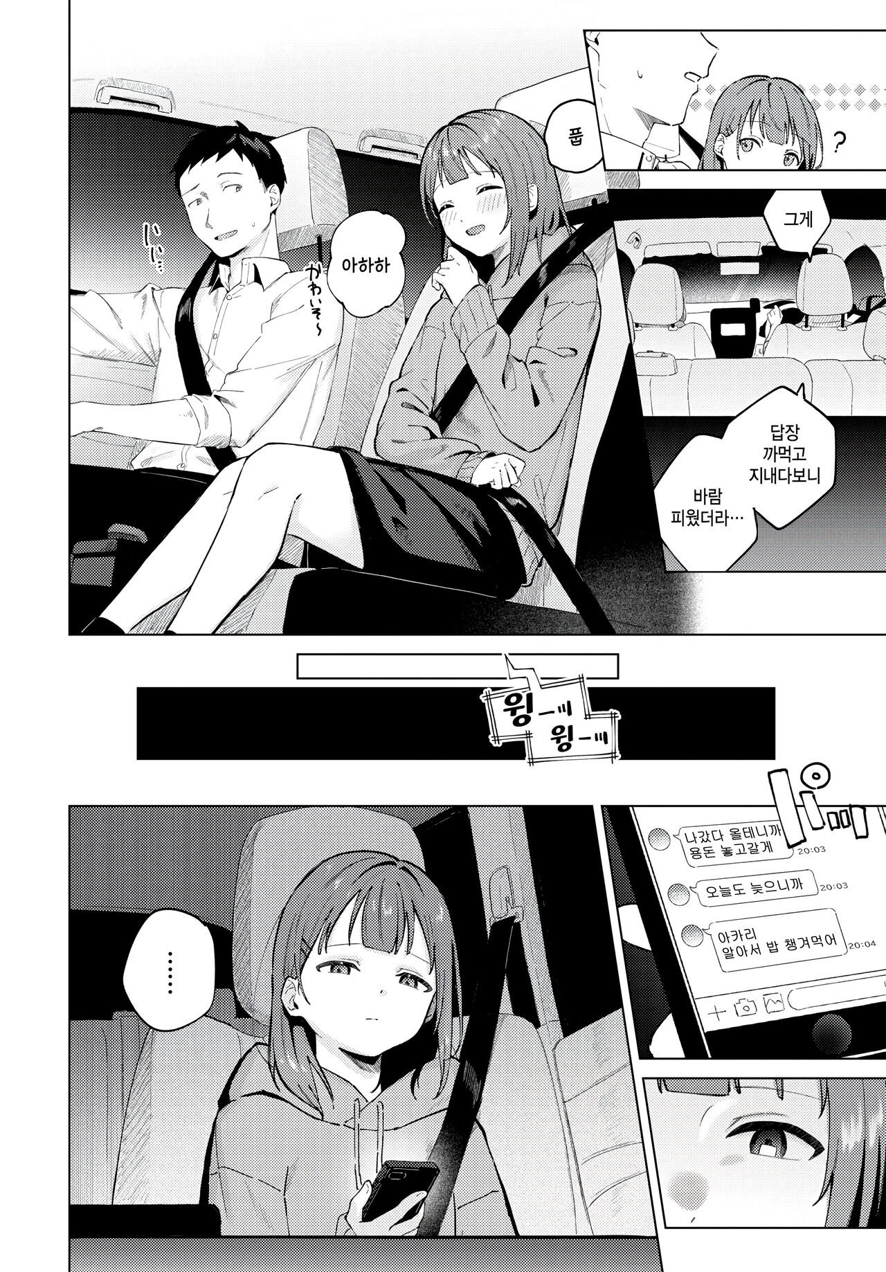 Yoi Akari page 6 full