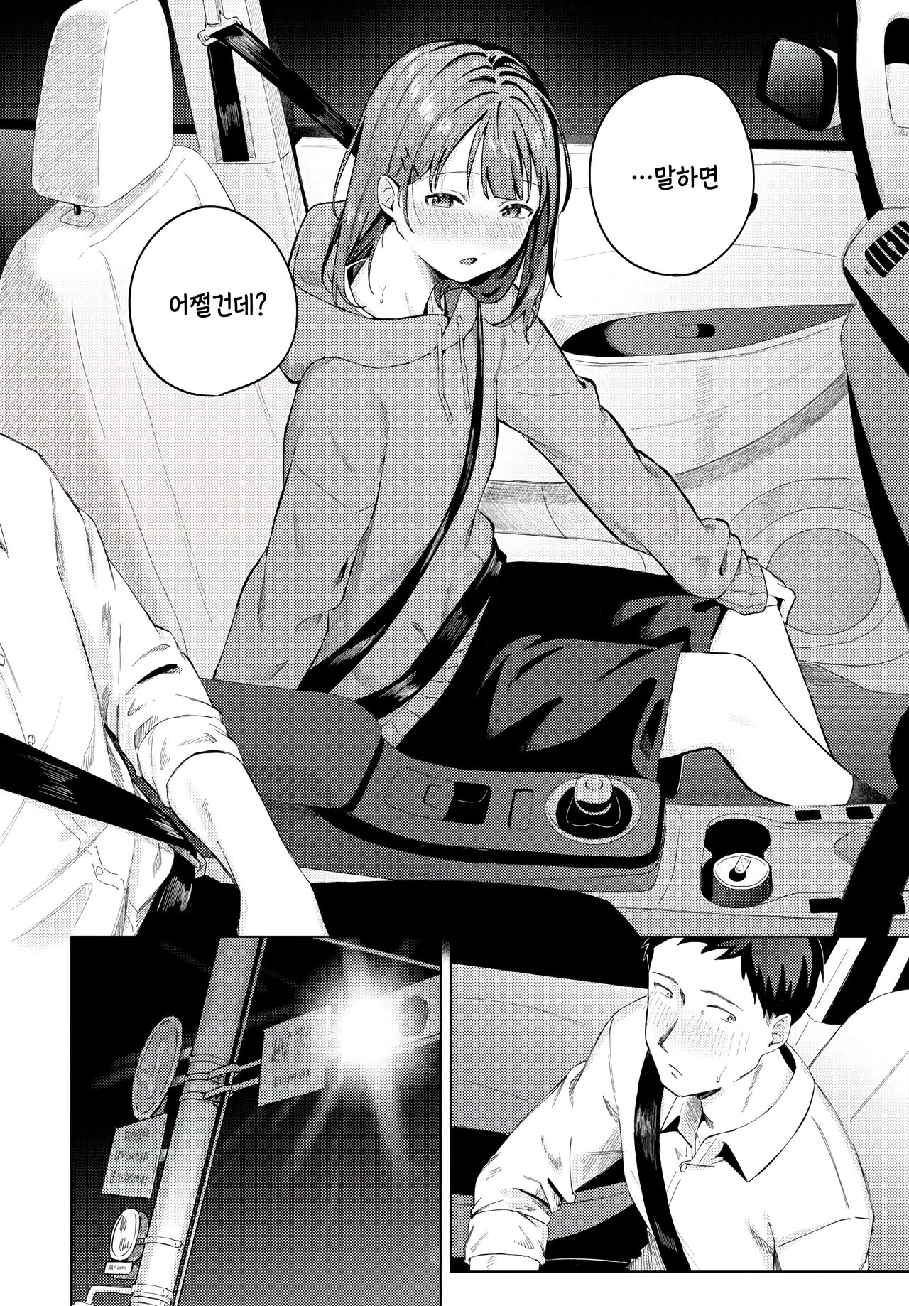 Yoi Akari page 8 full