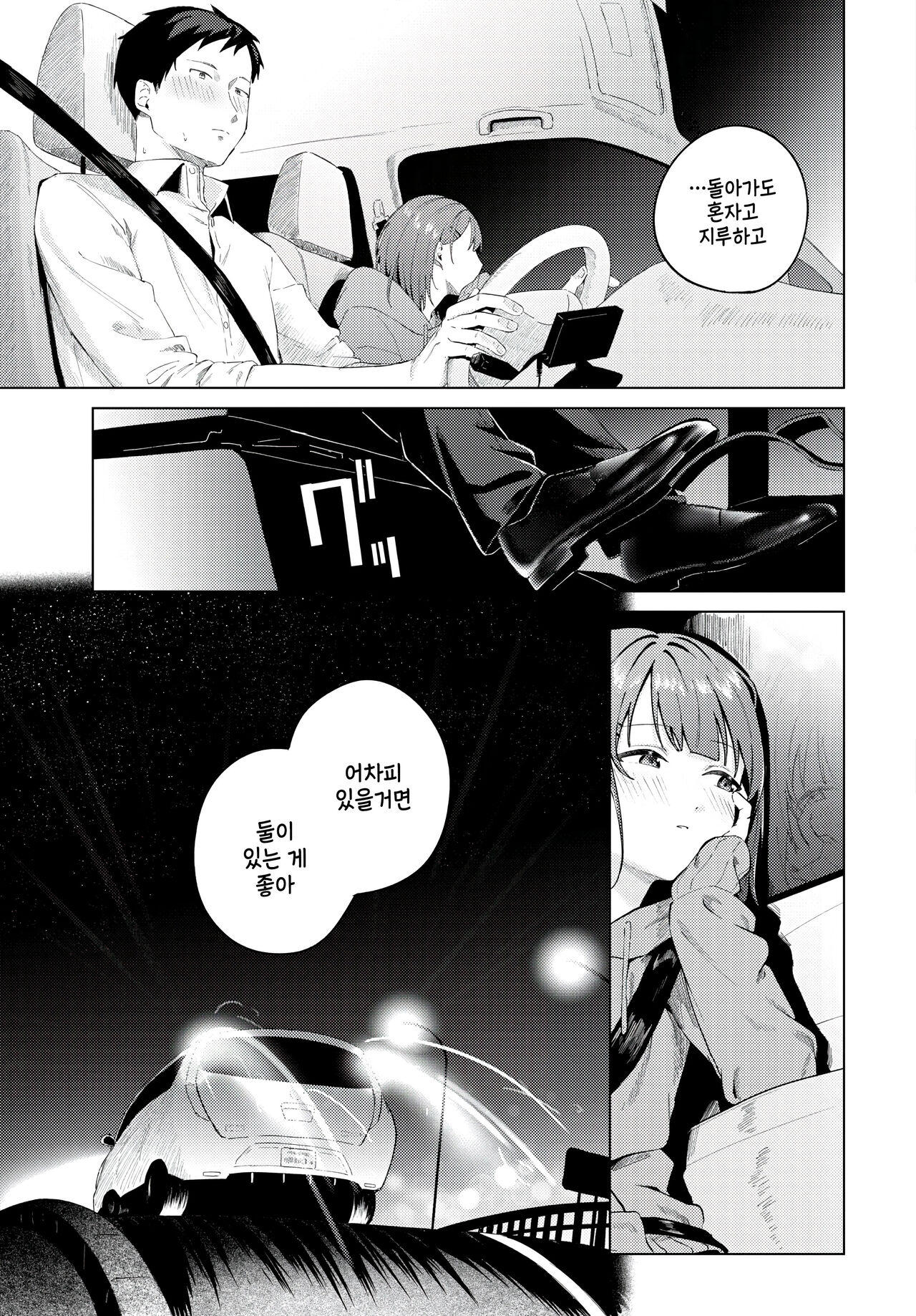 Yoi Akari page 9 full