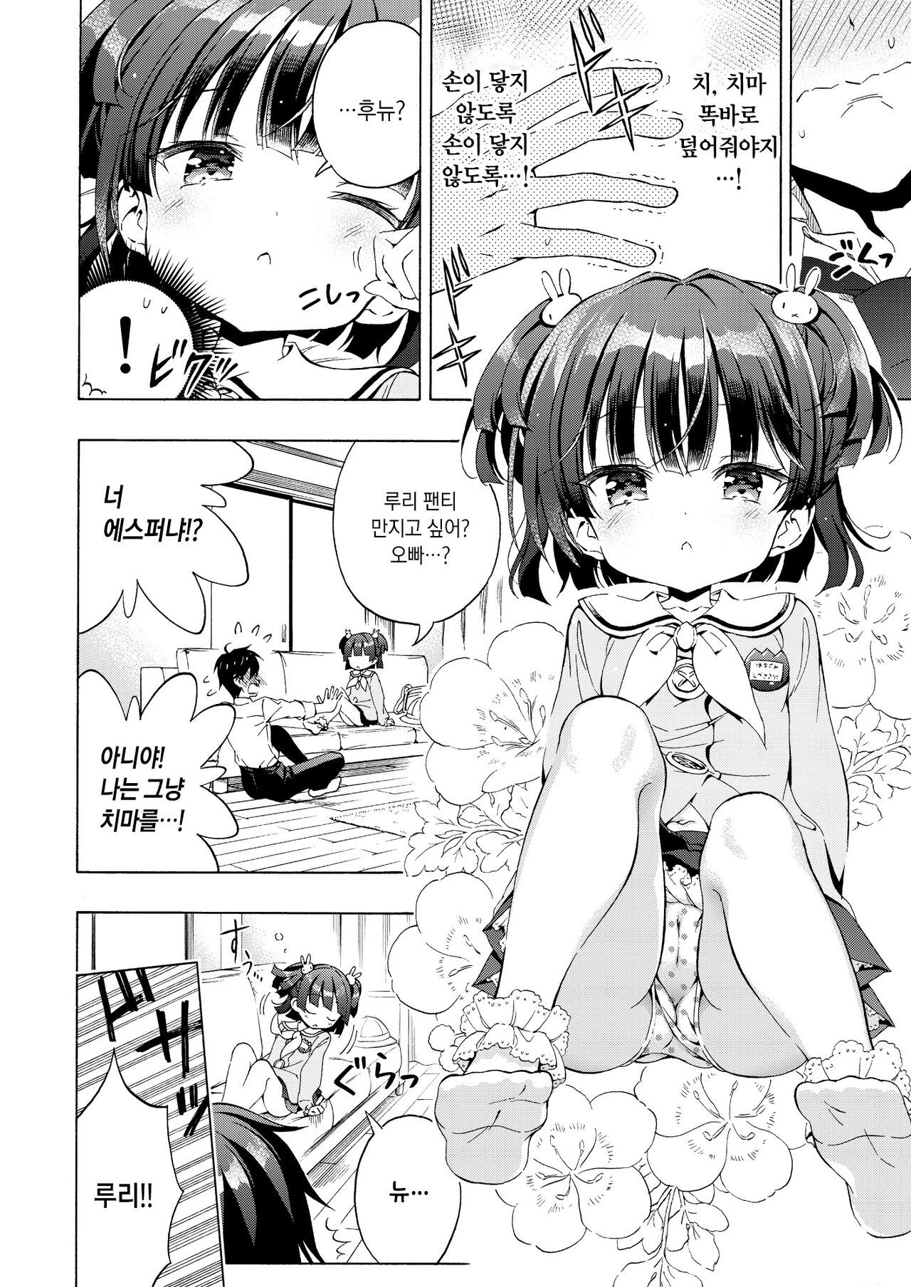 Asobo, Niini | 놀자, 오빠 page 10 full