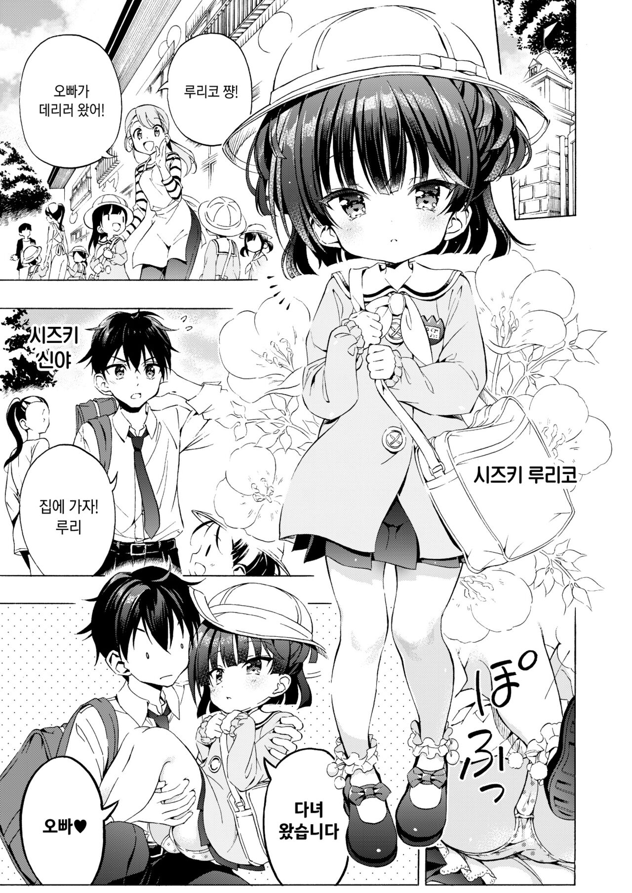 Asobo, Niini | 놀자, 오빠 page 3 full