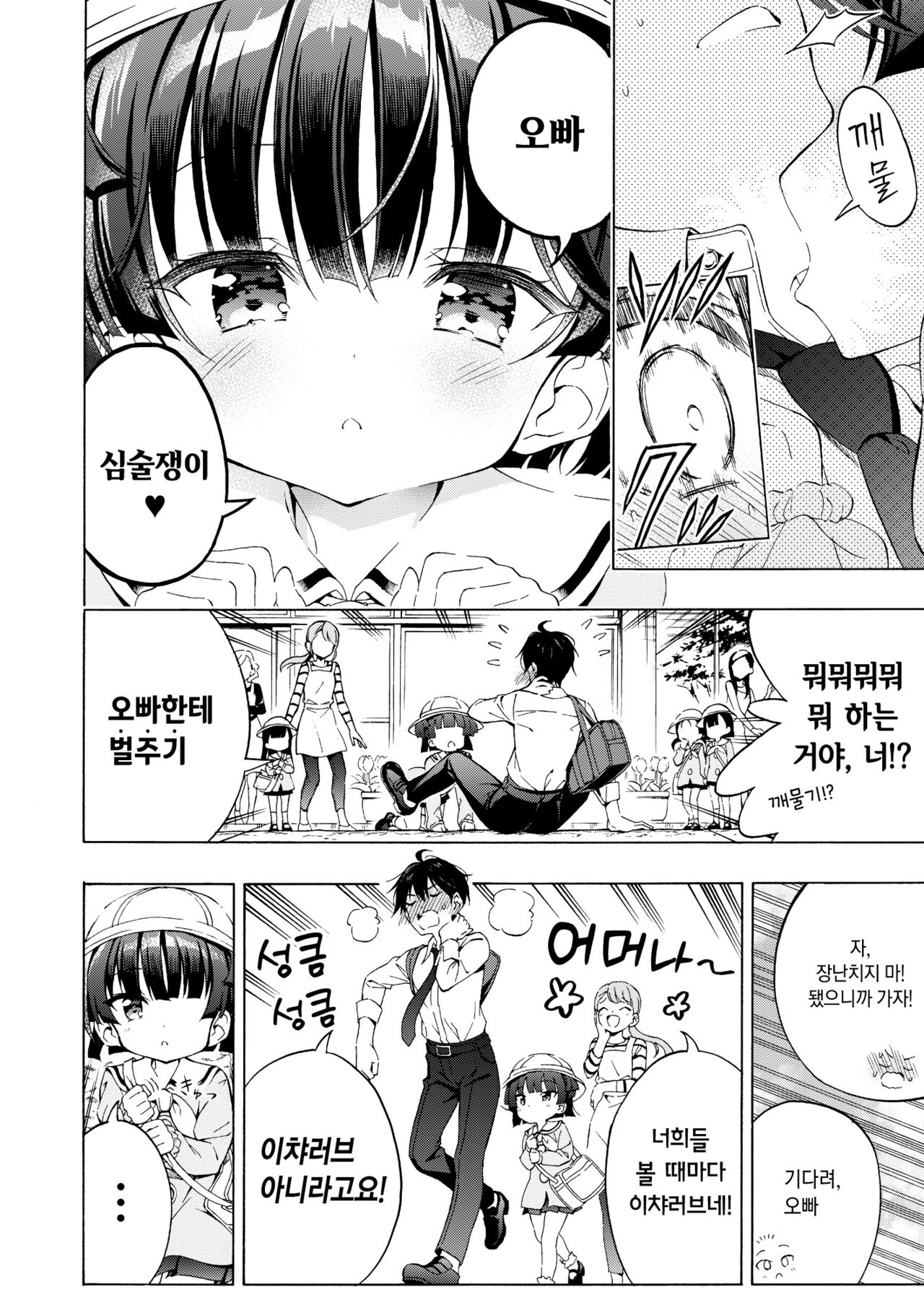 Asobo, Niini | 놀자, 오빠 page 6 full