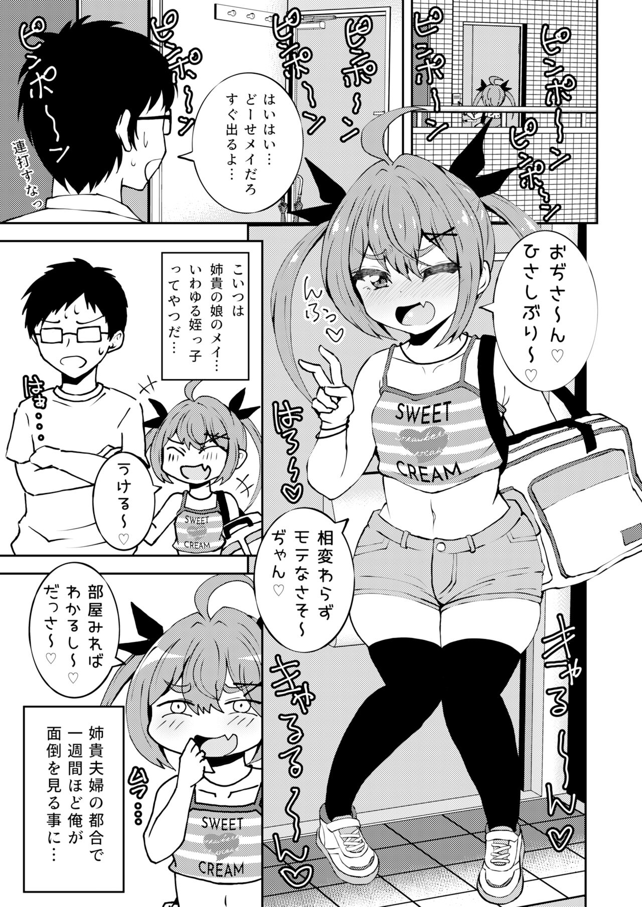 Meikko Mei-chan Mesugaki-chan. page 2 full