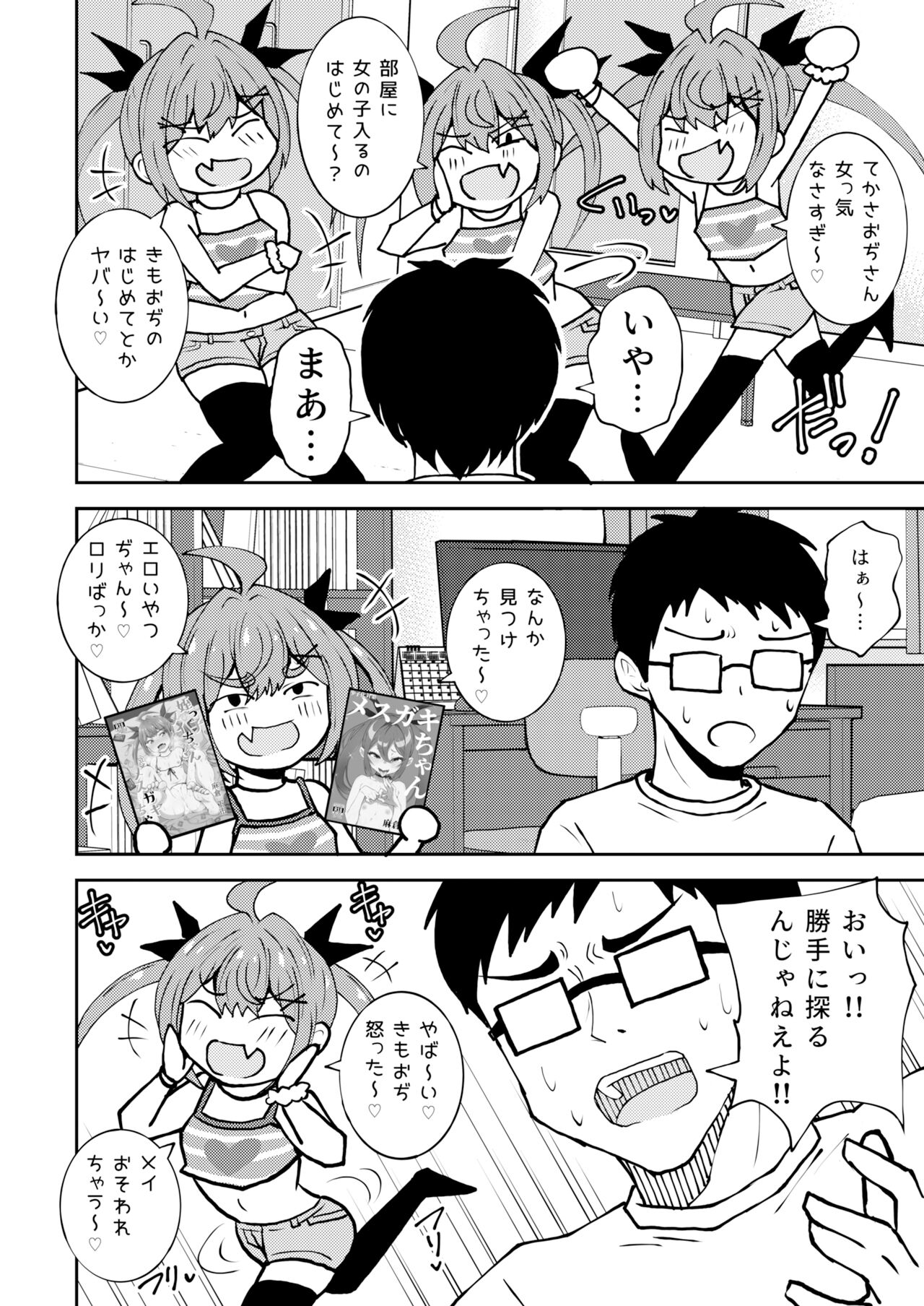 Meikko Mei-chan Mesugaki-chan. page 3 full