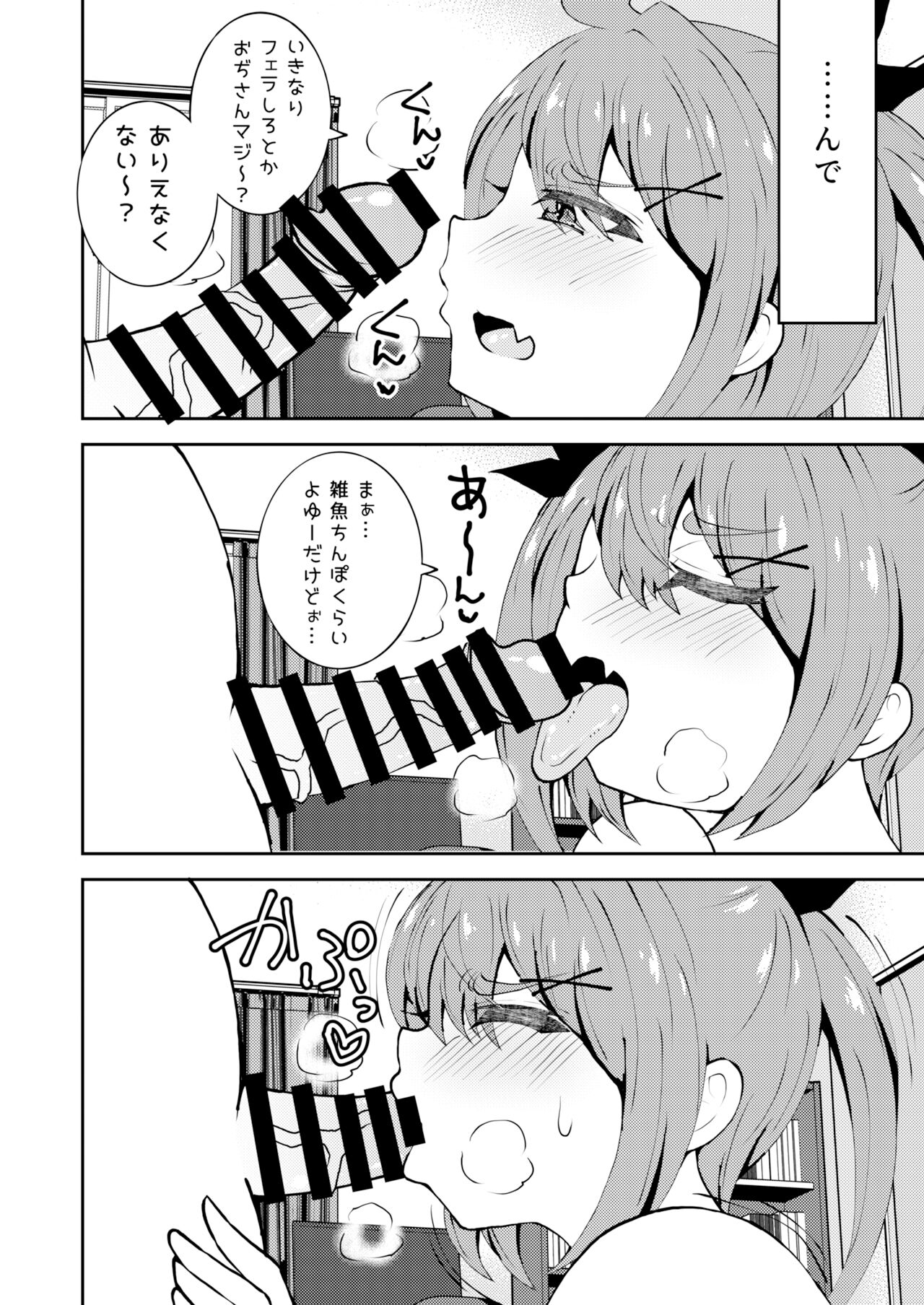Meikko Mei-chan Mesugaki-chan. page 5 full