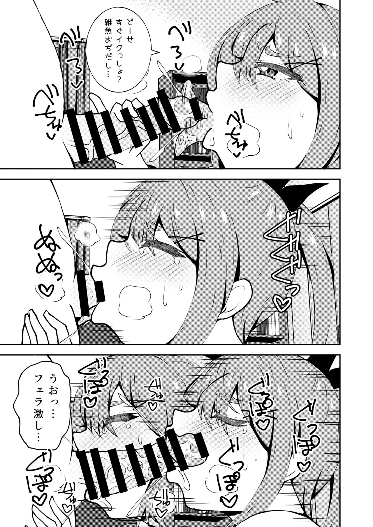Meikko Mei-chan Mesugaki-chan. page 6 full