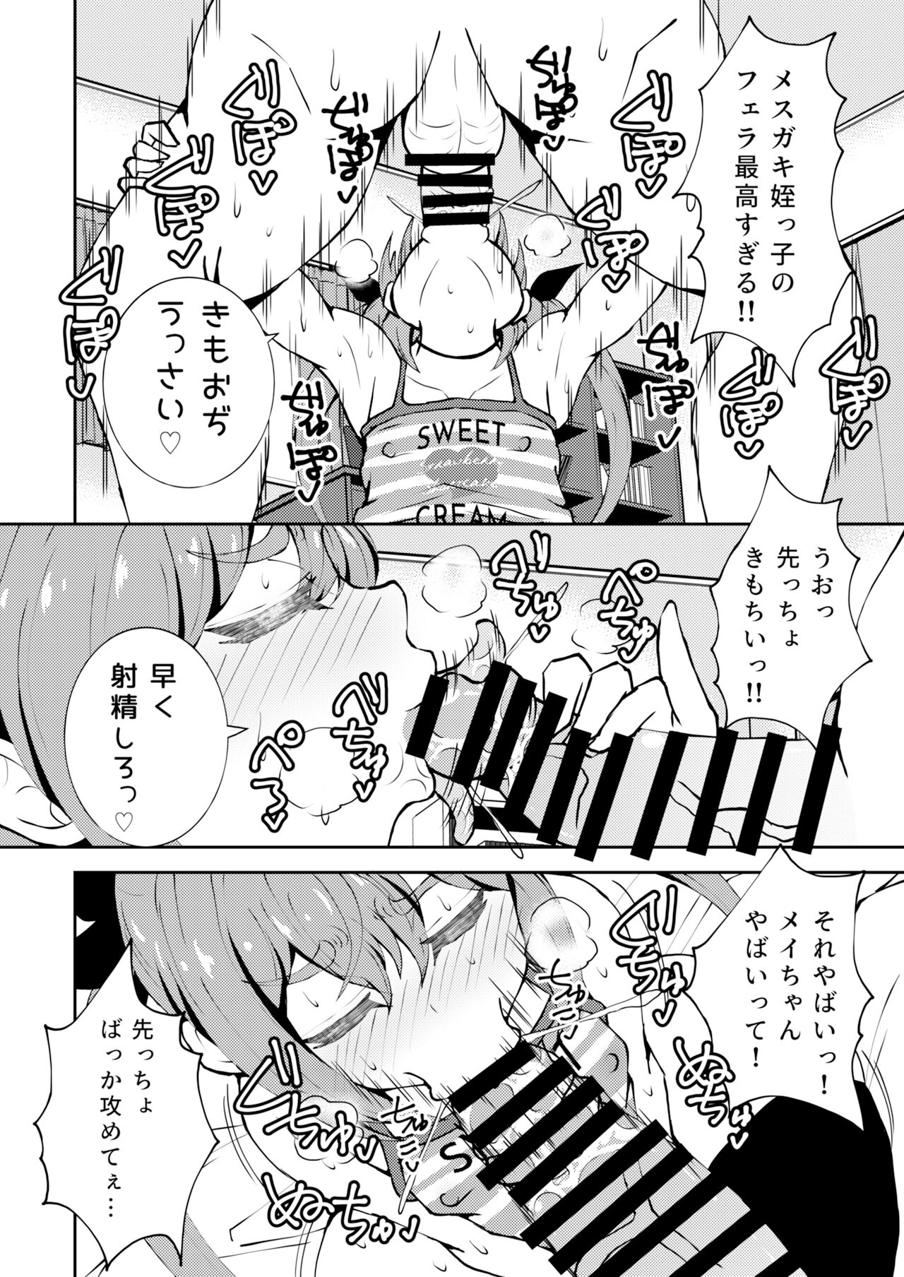Meikko Mei-chan Mesugaki-chan. page 7 full