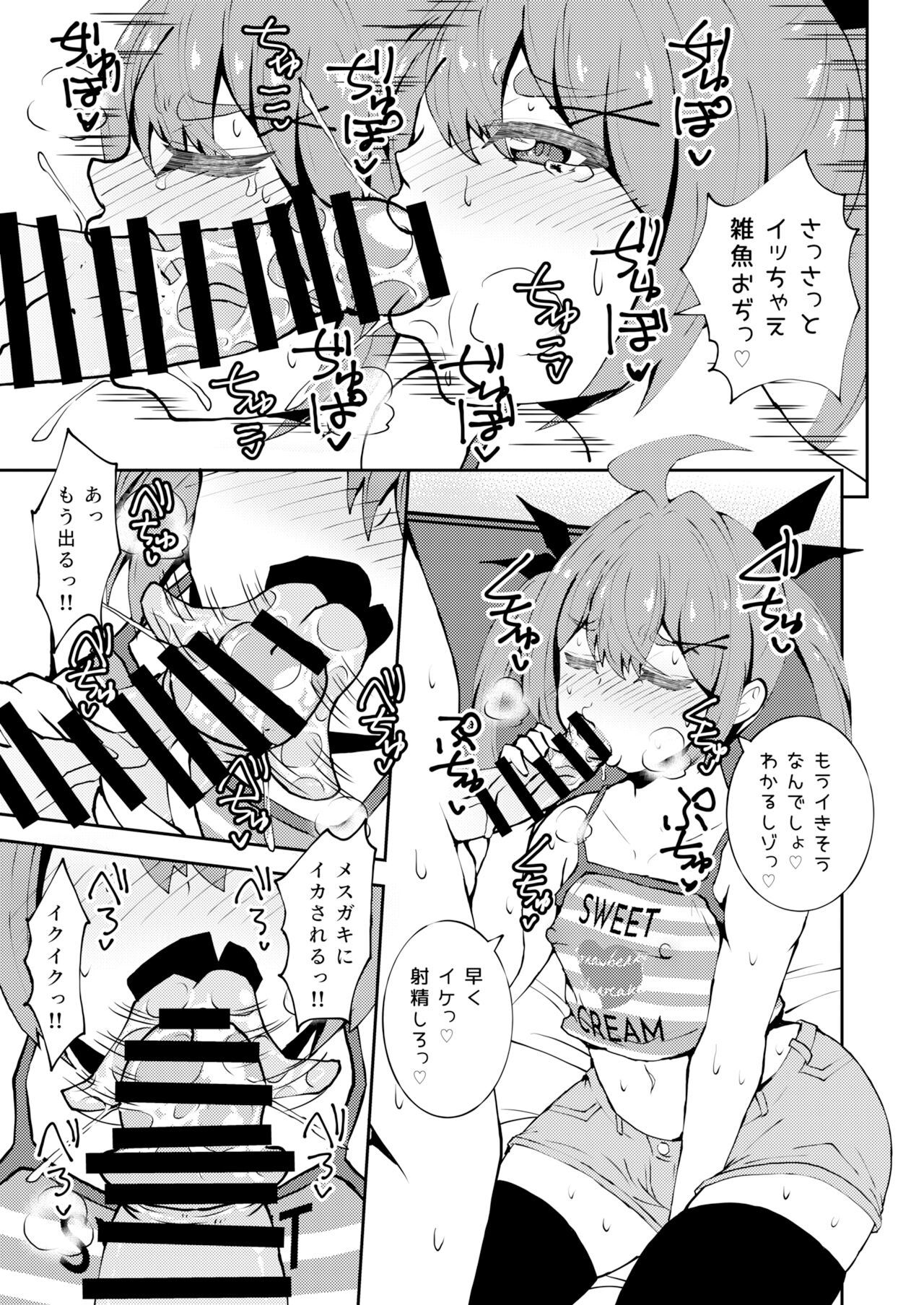 Meikko Mei-chan Mesugaki-chan. page 8 full