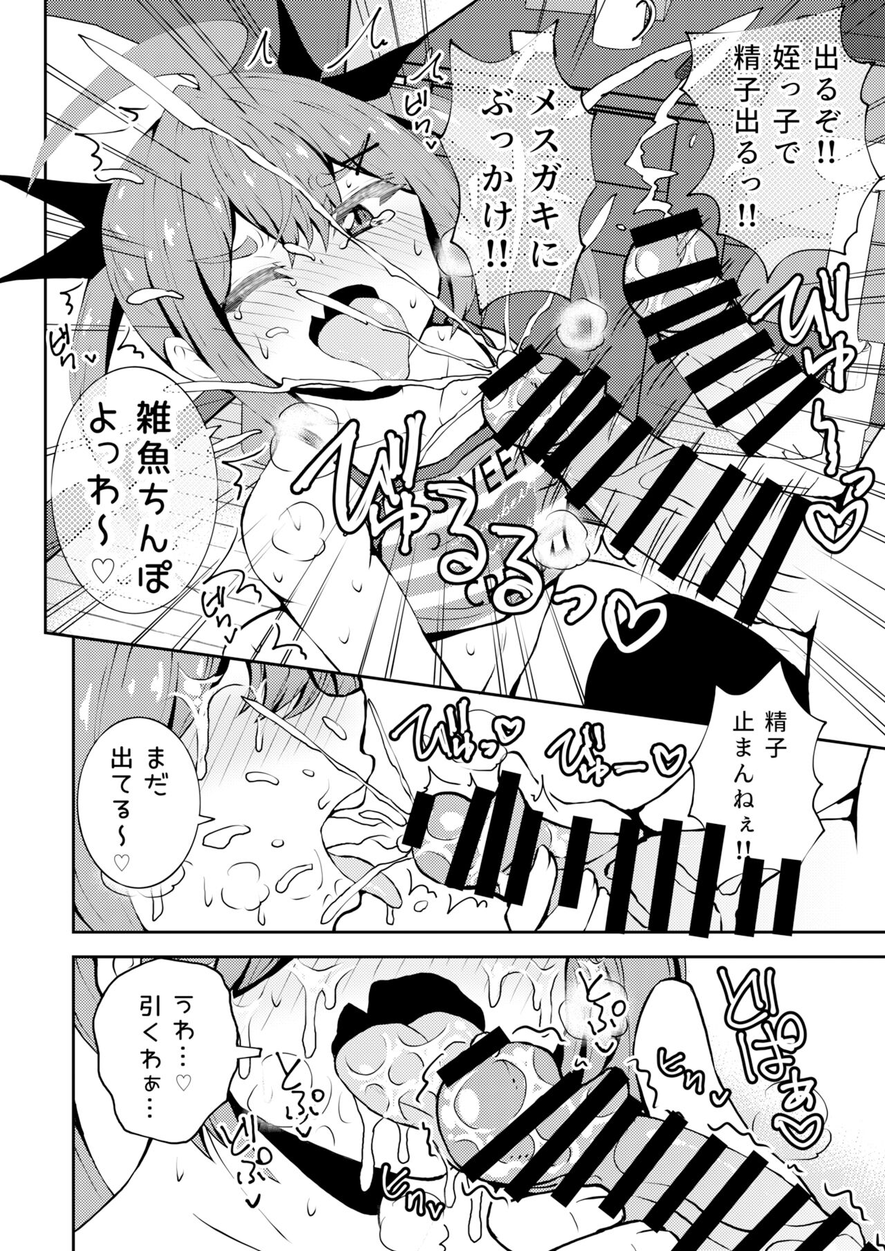 Meikko Mei-chan Mesugaki-chan. page 9 full