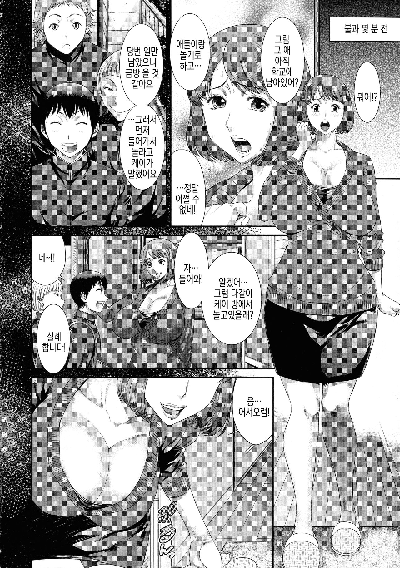 Mesu Haha Rinkan | 암컷엄마윤간 page 4 full