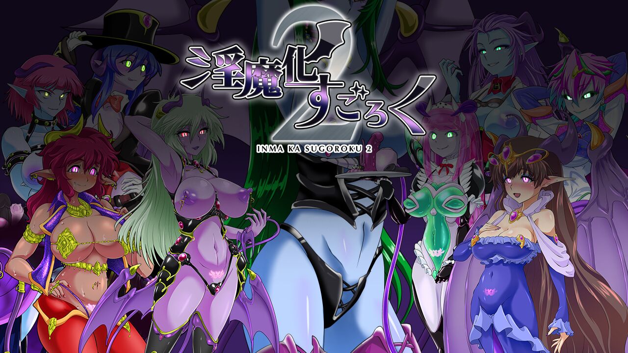 Inma-ka Sugoroku 2 ver2.0 + DLC Character Add-on Pack page 2 full