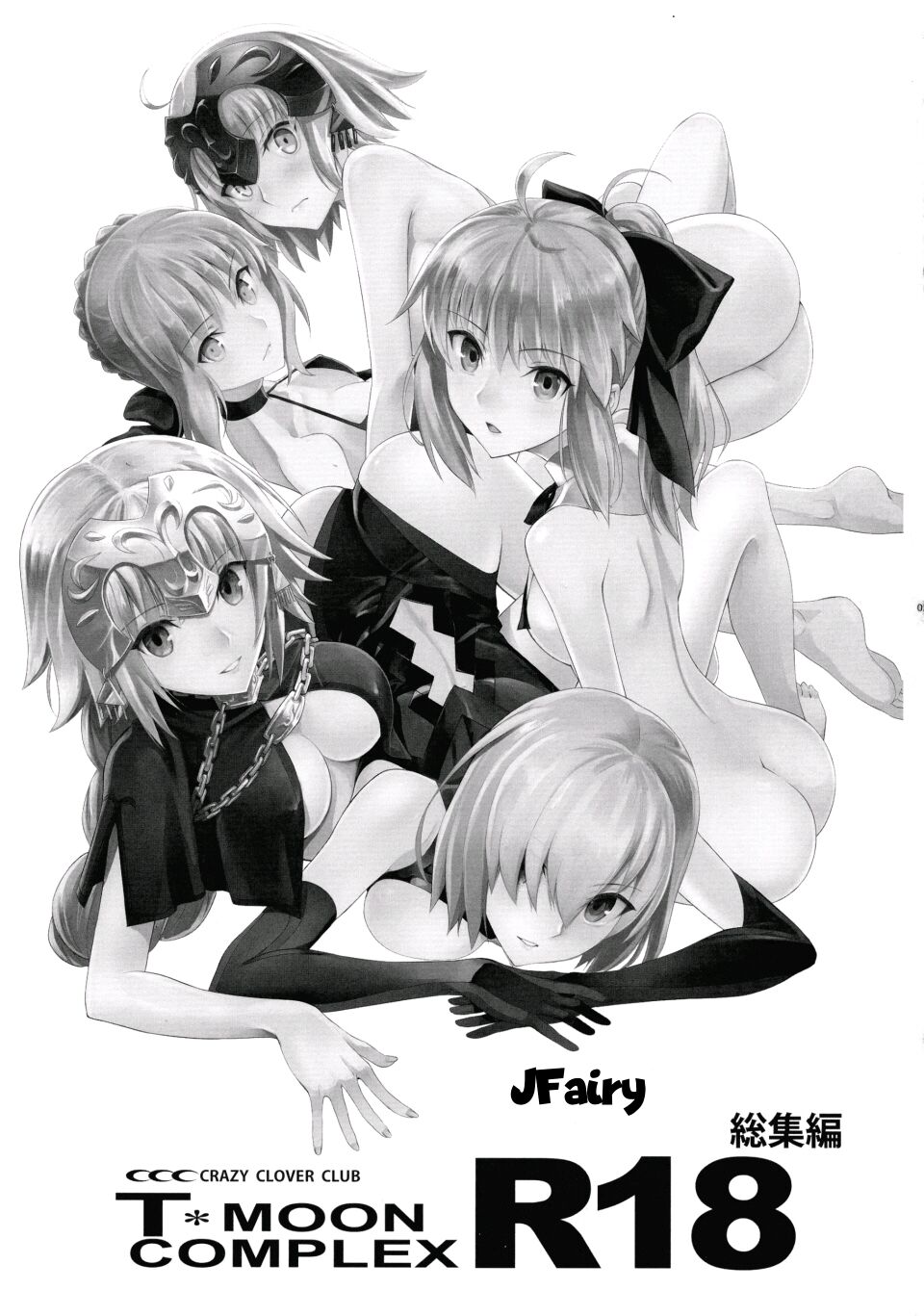 T*MOON COMPLEX R18 総集編 page 3 full