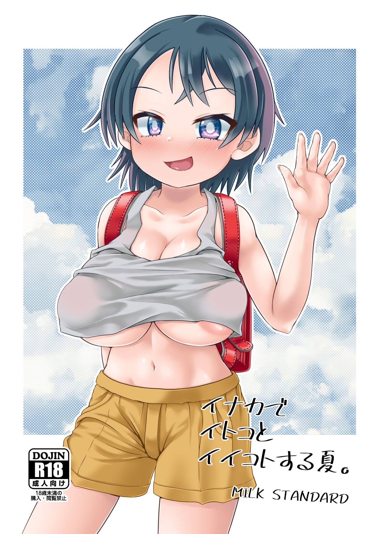 Inaka de Itoko to Ii Koto Suru Natsu. page 1 full