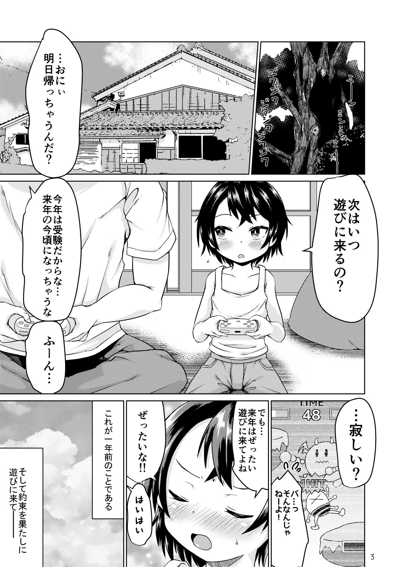 Inaka de Itoko to Ii Koto Suru Natsu. page 3 full