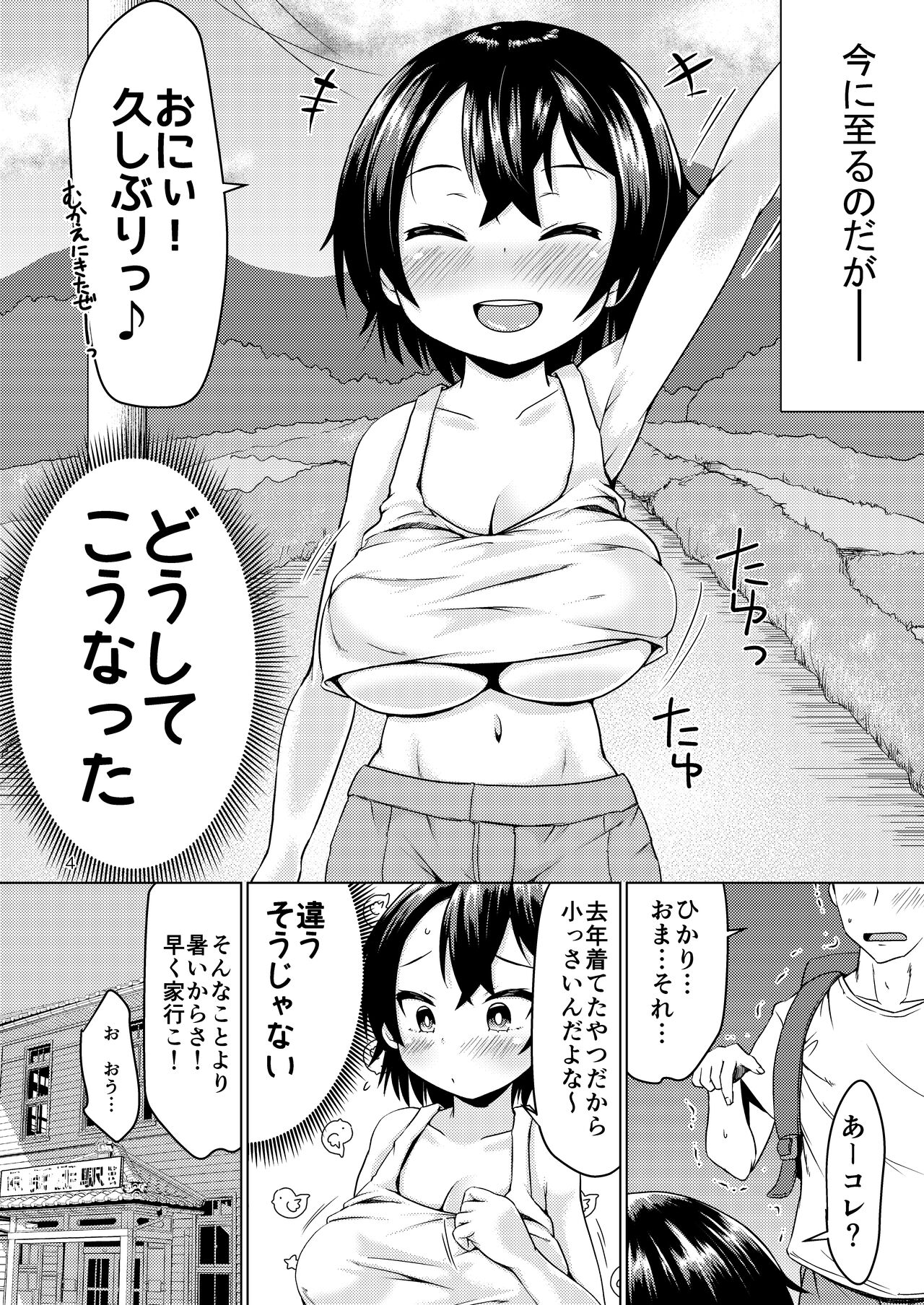 Inaka de Itoko to Ii Koto Suru Natsu. page 4 full