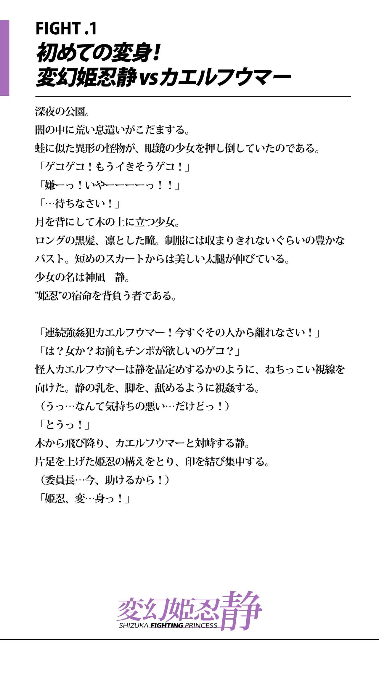 変幻姫忍 静 page 3 full