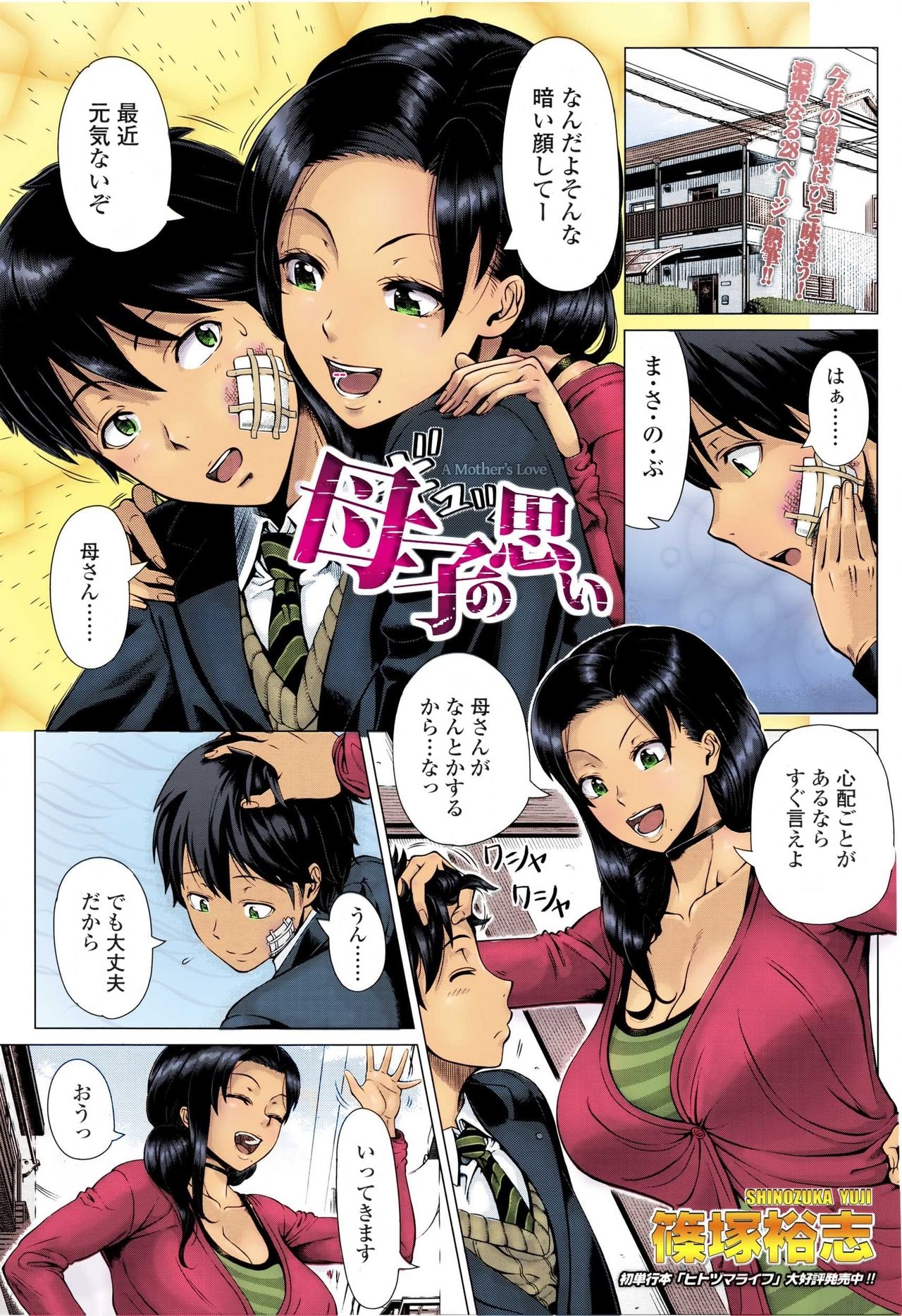 Oyako no Omoi | A Mother's Love page 1 full