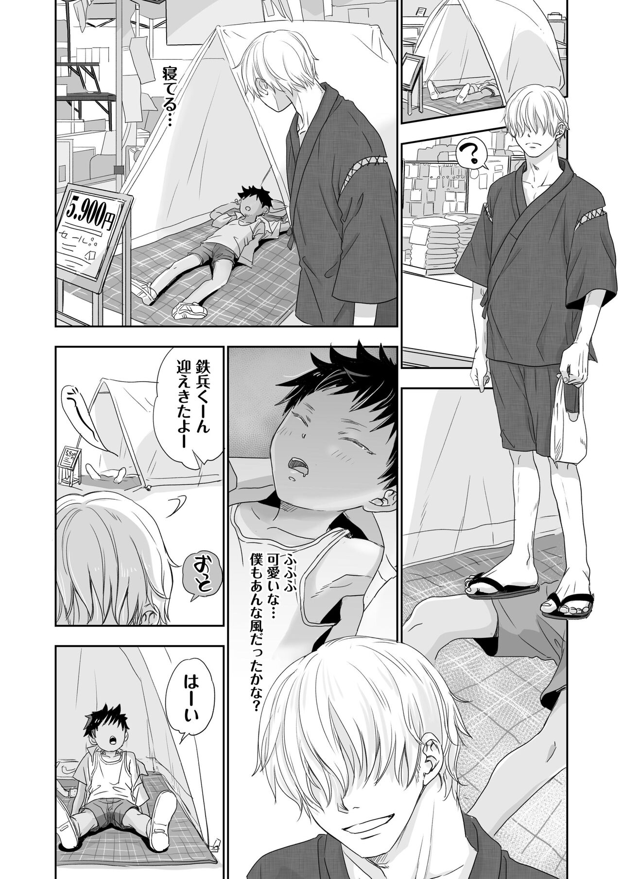 となりの鉄兵くんととなりのお兄さん。となりの～シリーズ総集編 page 4 full