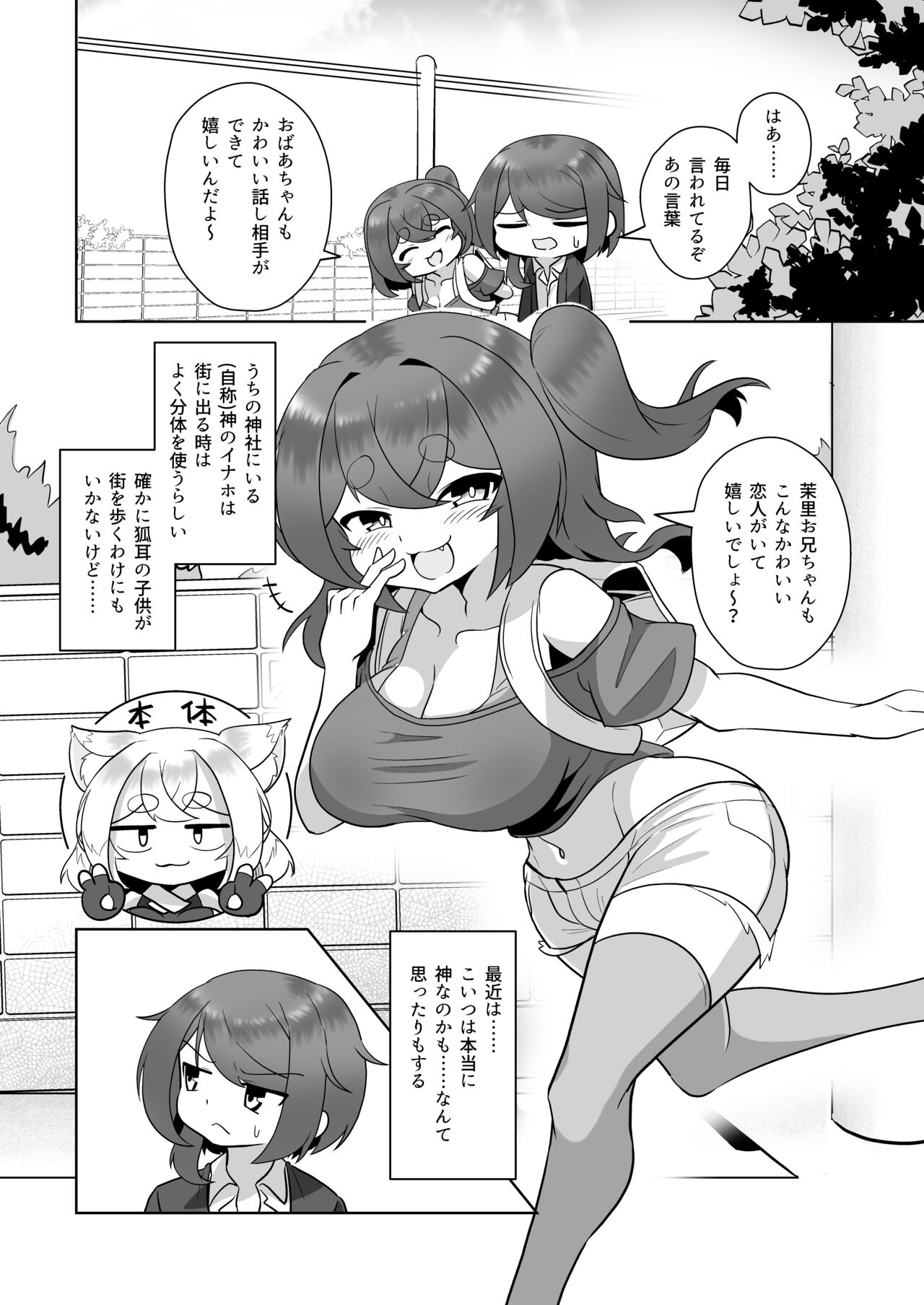 Uchi no Jinja no Mesugami-sama W page 5 full