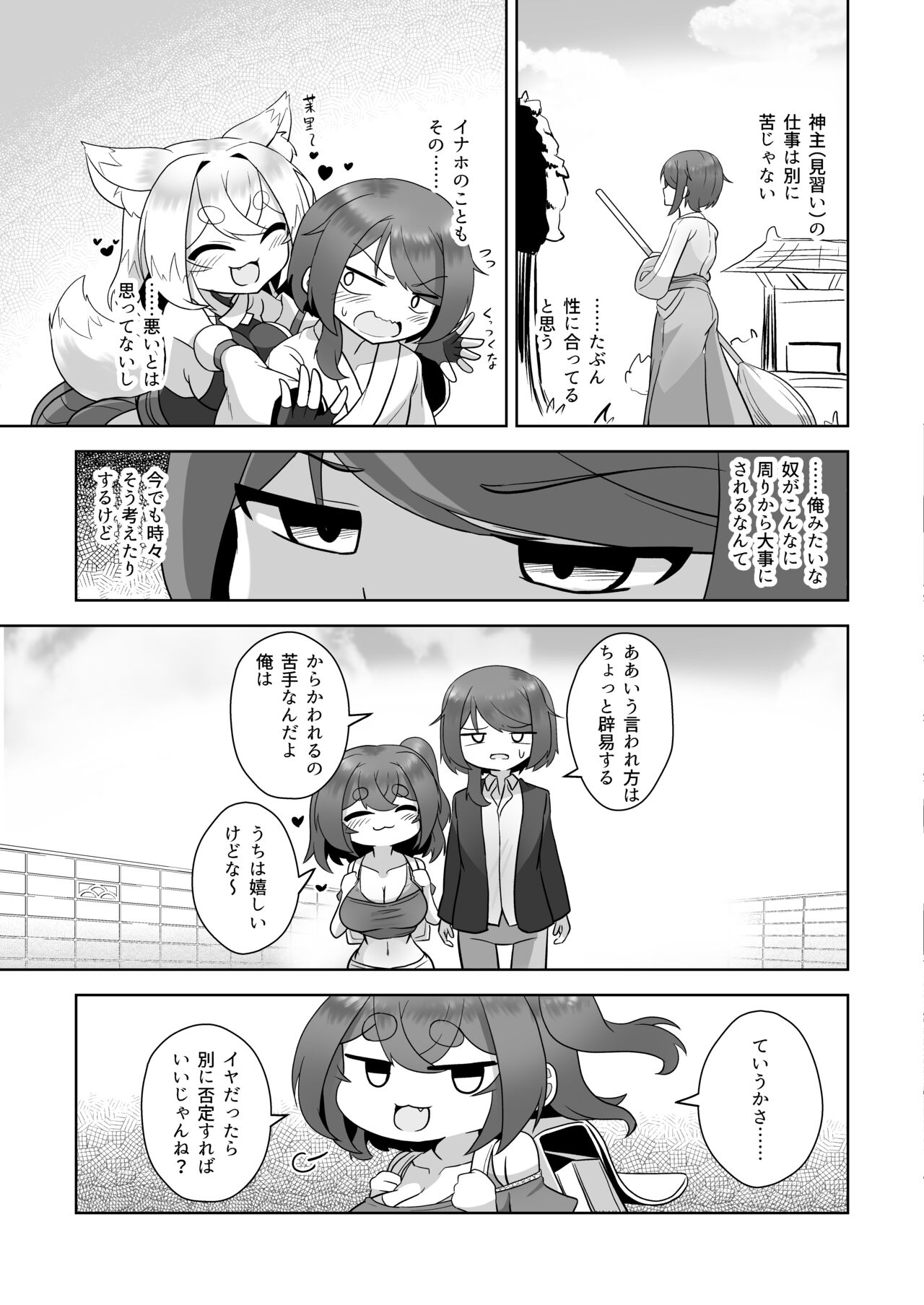 Uchi no Jinja no Mesugami-sama W page 6 full