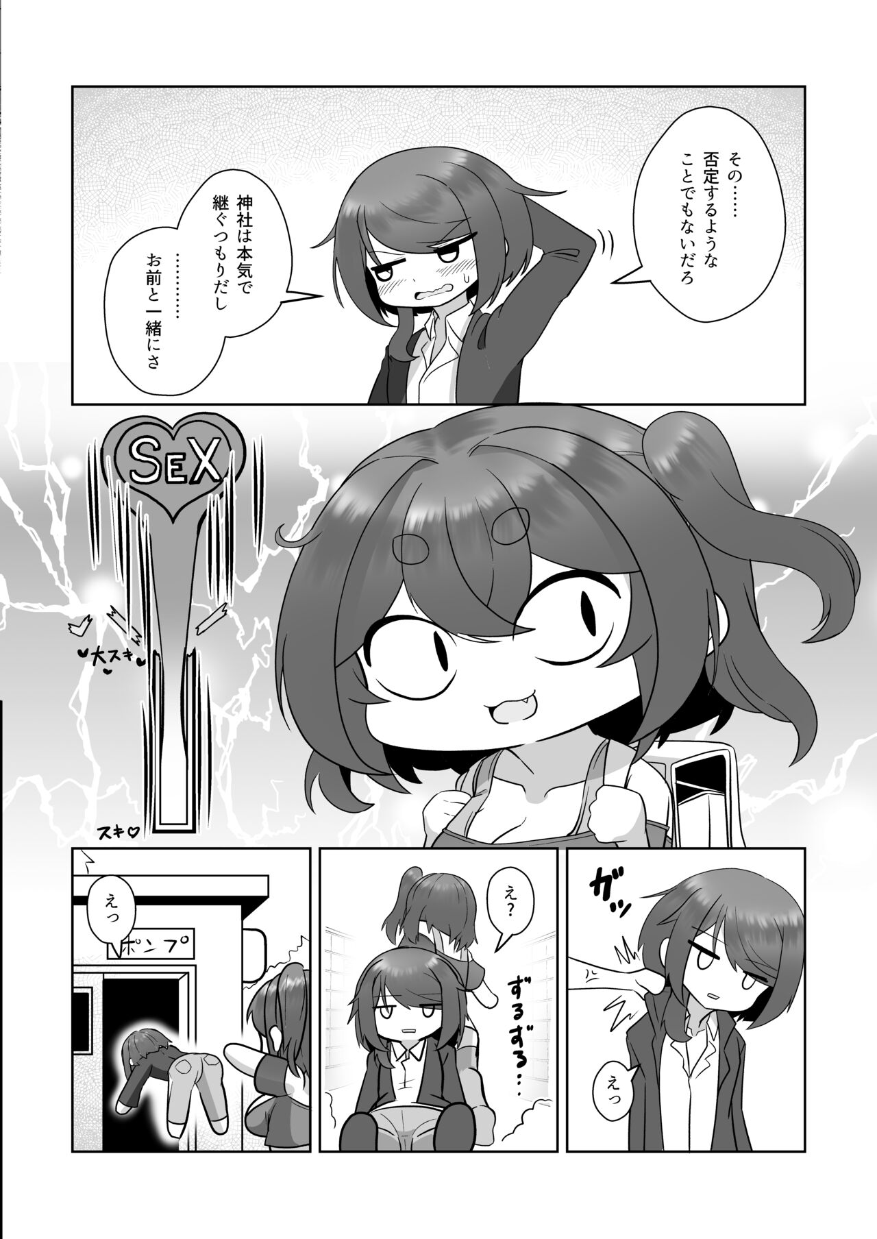 Uchi no Jinja no Mesugami-sama W page 7 full