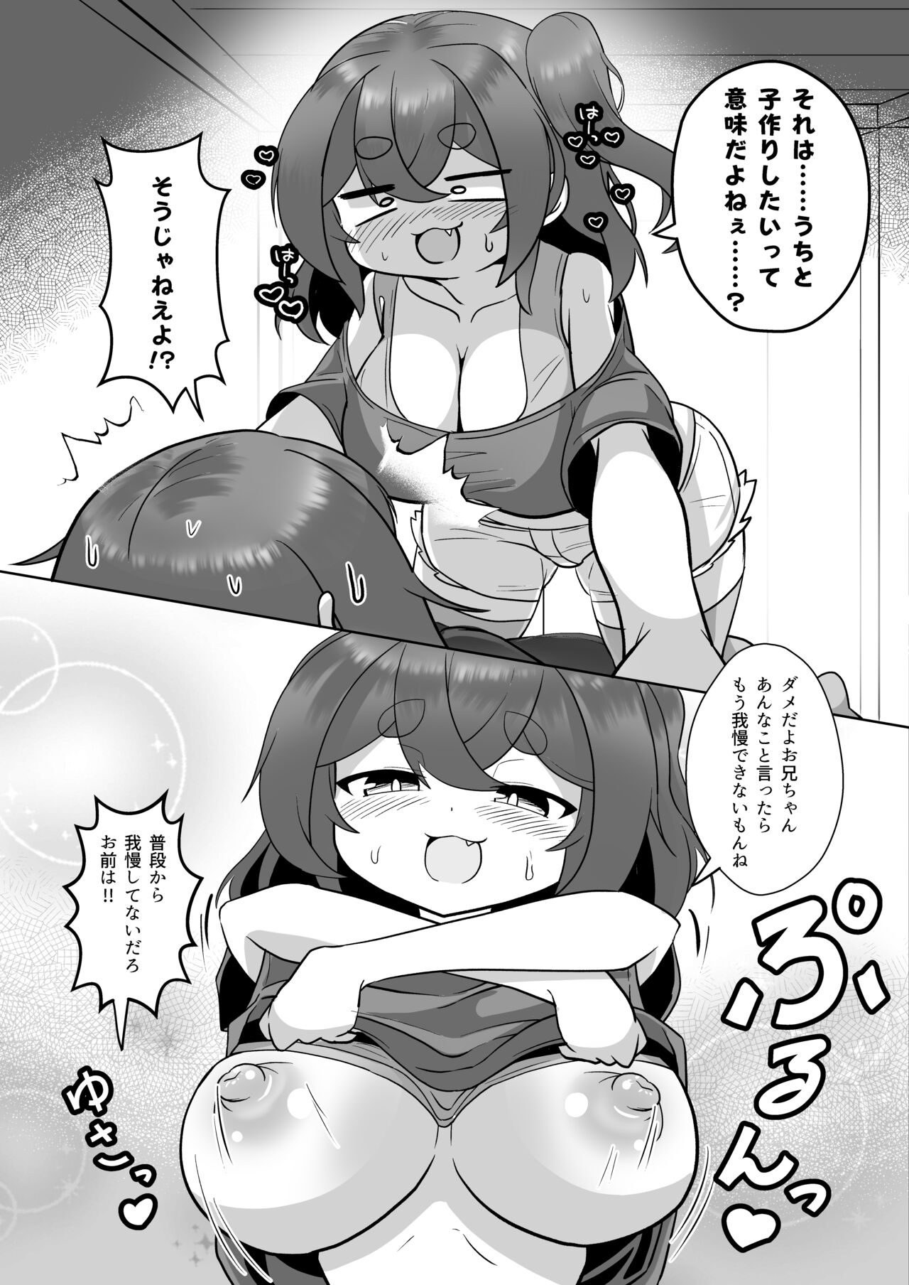 Uchi no Jinja no Mesugami-sama W page 8 full
