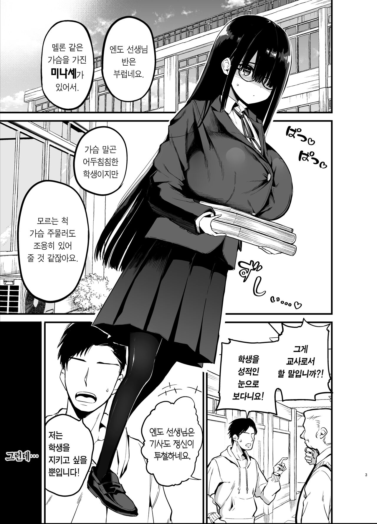 Inkya no K Cup-chan | 아싸녀 K컵쨩 page 3 full