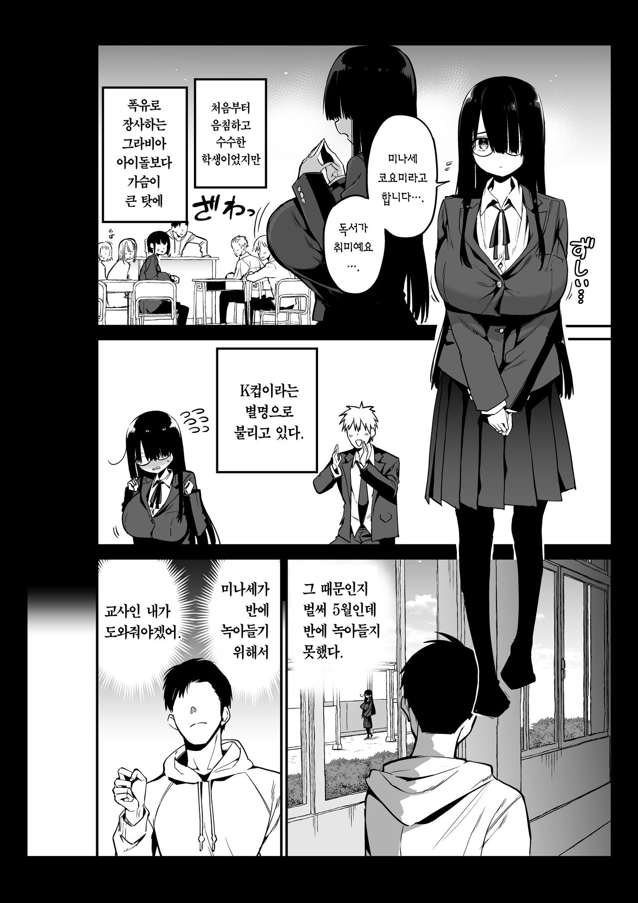 Inkya no K Cup-chan | 아싸녀 K컵쨩 page 6 full