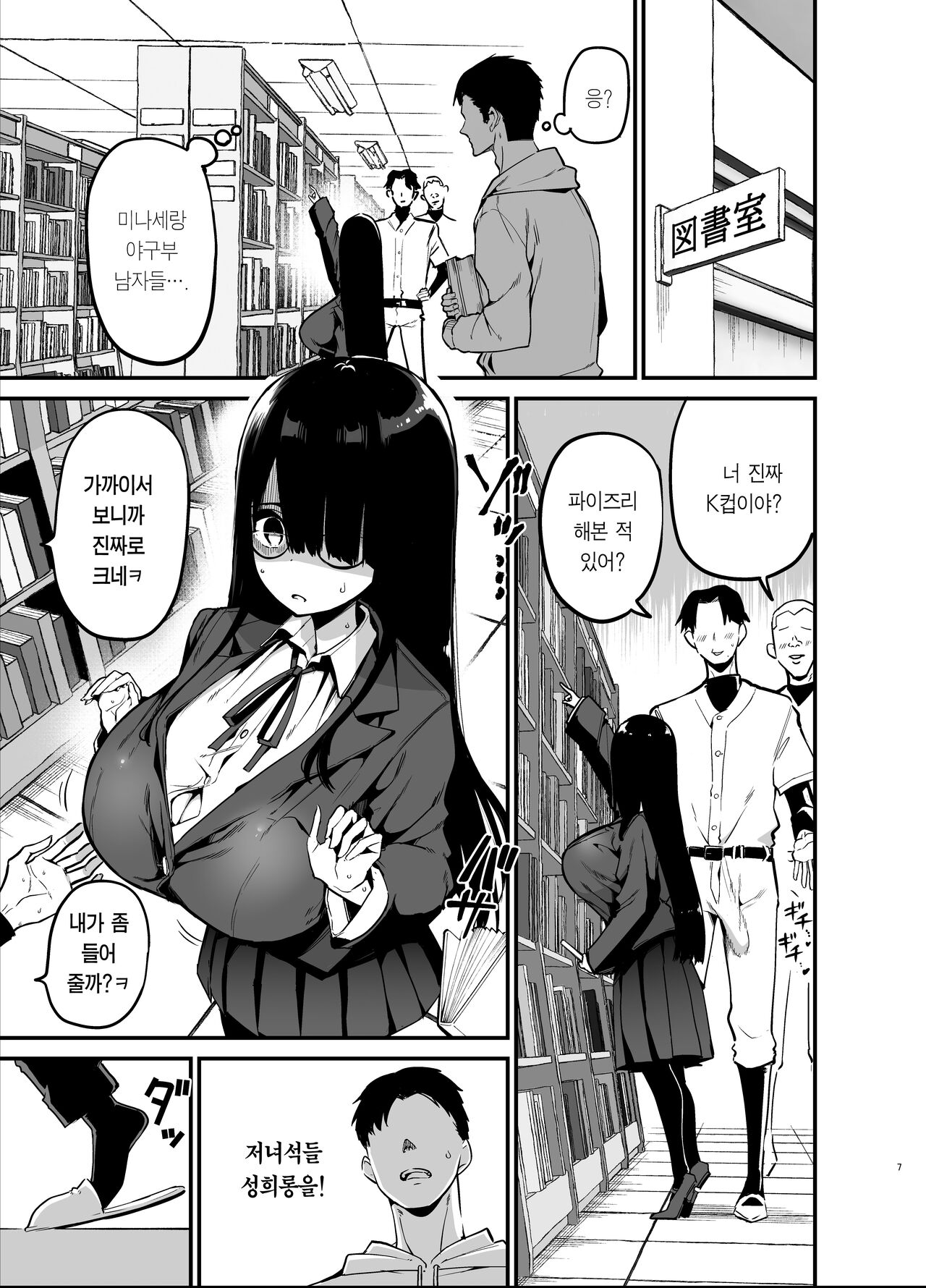 Inkya no K Cup-chan | 아싸녀 K컵쨩 page 7 full