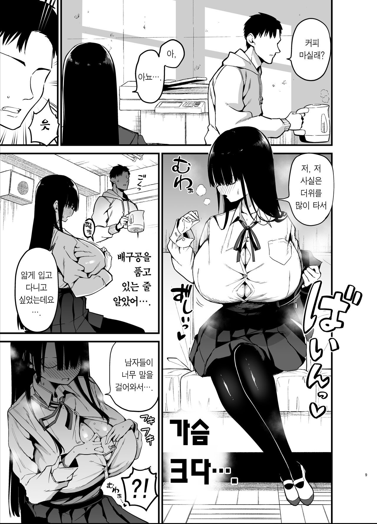 Inkya no K Cup-chan | 아싸녀 K컵쨩 page 9 full