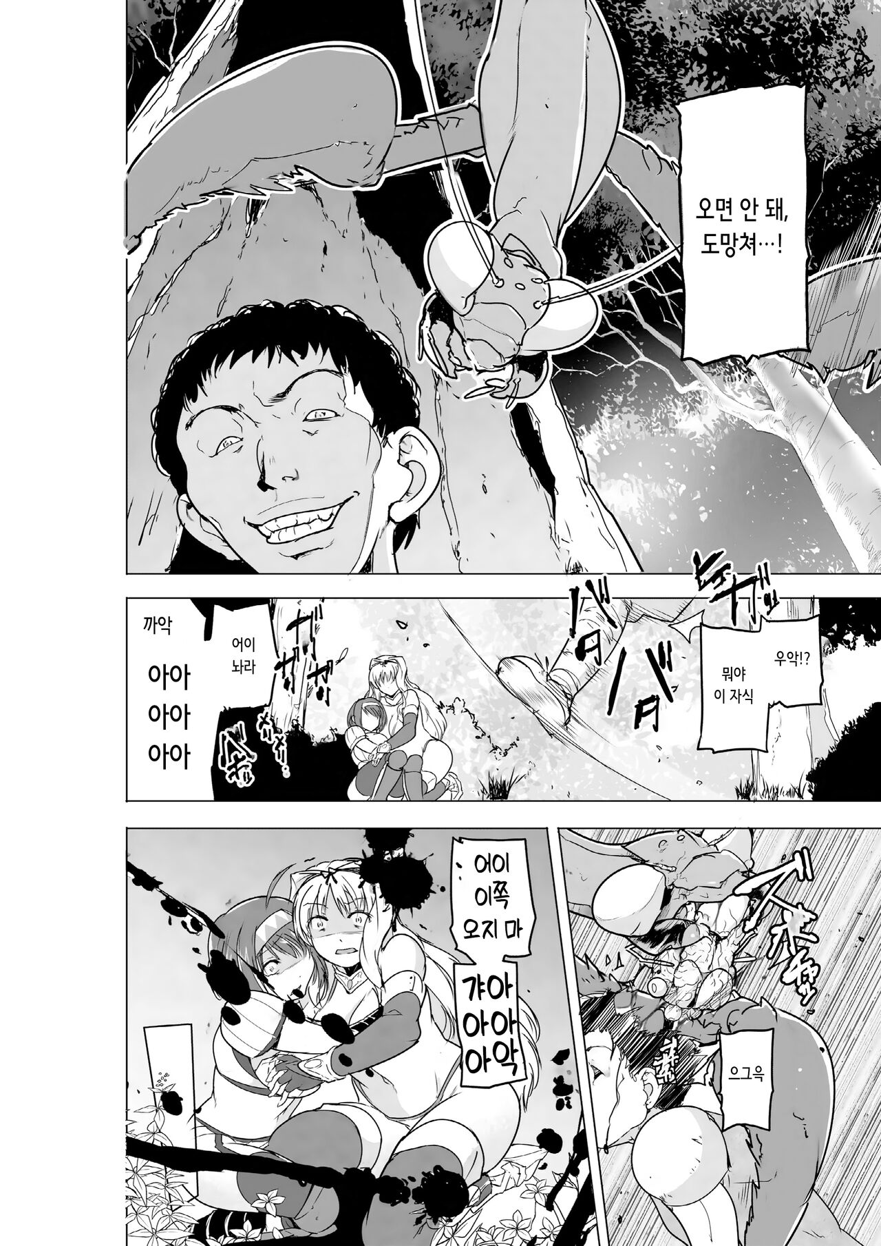 Futari no Himegoto BADend 2 | 두사람의 비밀 BADend 2 page 10 full