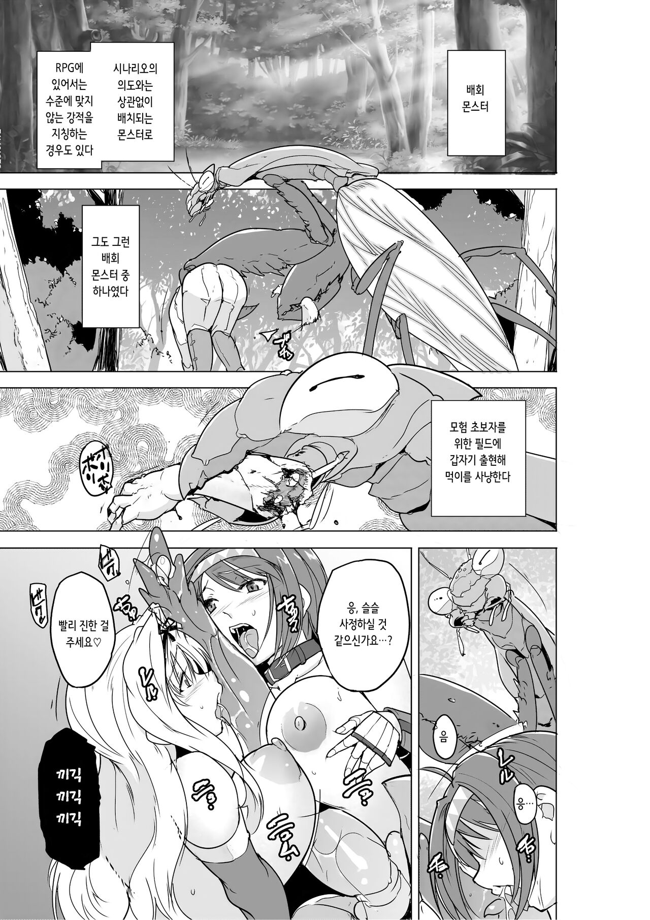 Futari no Himegoto BADend 2 | 두사람의 비밀 BADend 2 page 3 full