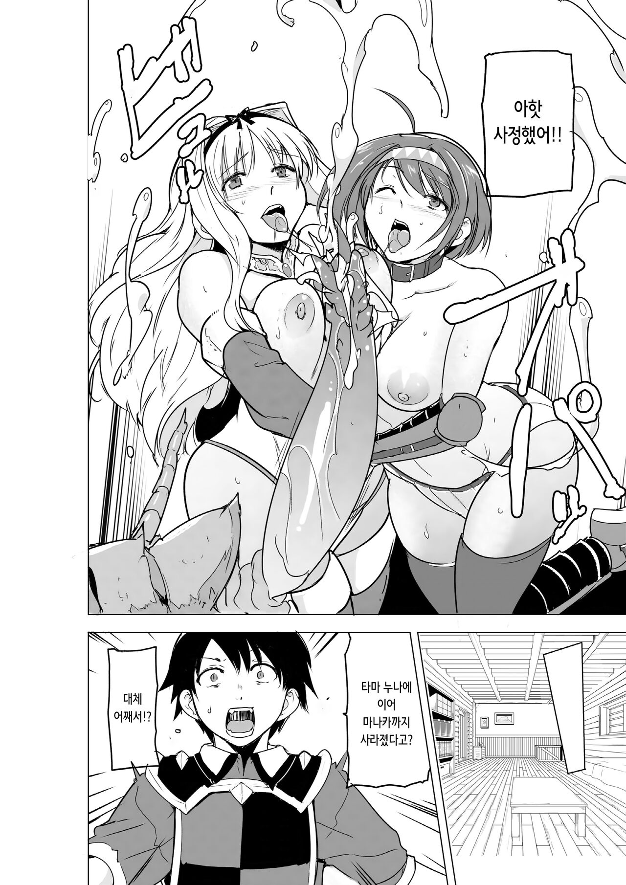 Futari no Himegoto BADend 2 | 두사람의 비밀 BADend 2 page 4 full