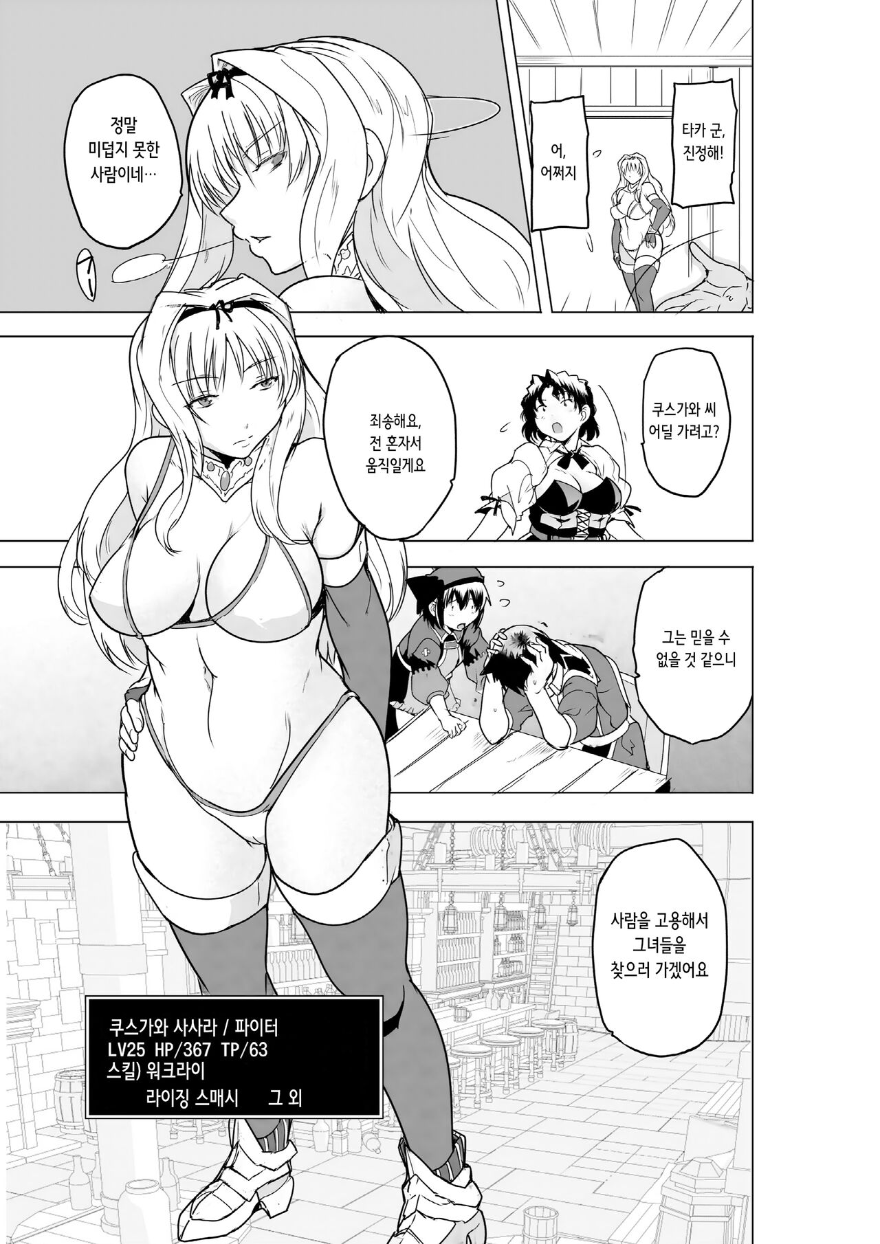 Futari no Himegoto BADend 2 | 두사람의 비밀 BADend 2 page 5 full