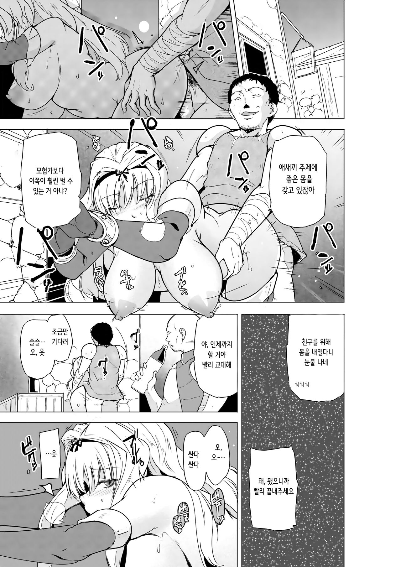 Futari no Himegoto BADend 2 | 두사람의 비밀 BADend 2 page 7 full