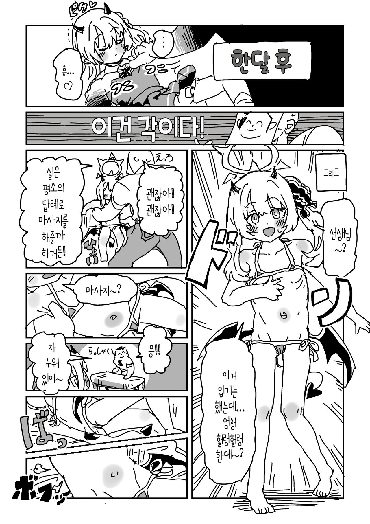 Ibuki no chikubi ijiri | 이부키 젖꼭지 조교 page 5 full