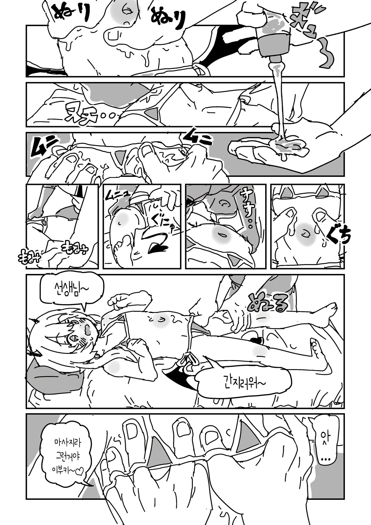 Ibuki no chikubi ijiri | 이부키 젖꼭지 조교 page 6 full