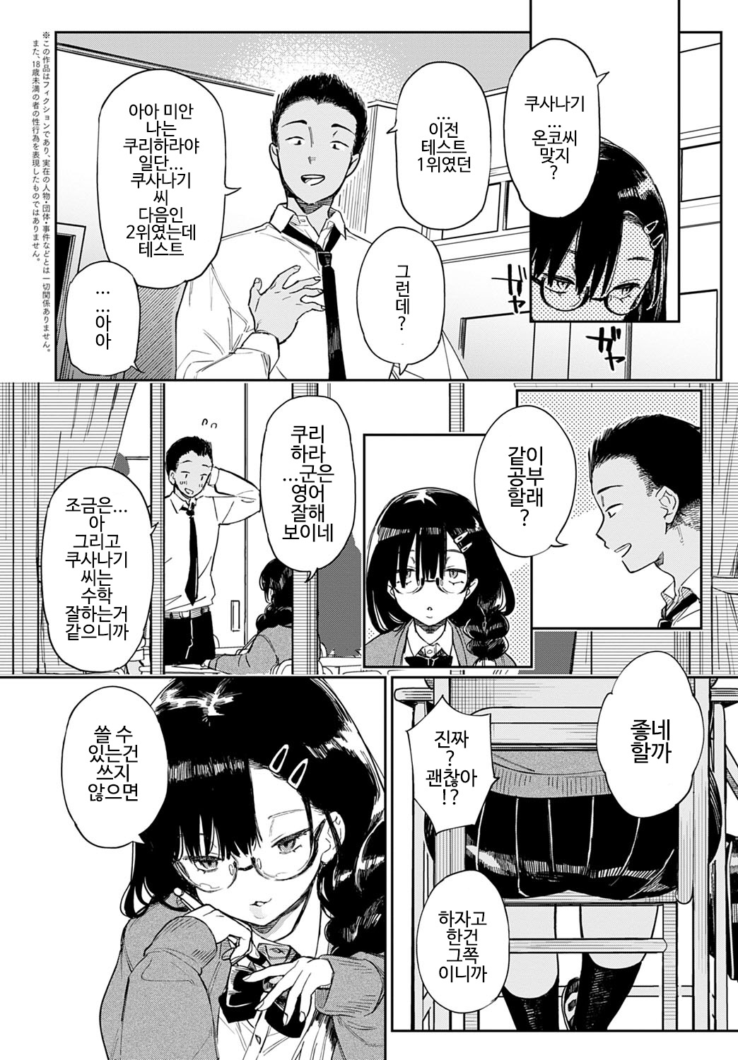Inpeibitch No Ikinukijutsu Ch. 1 page 2 full