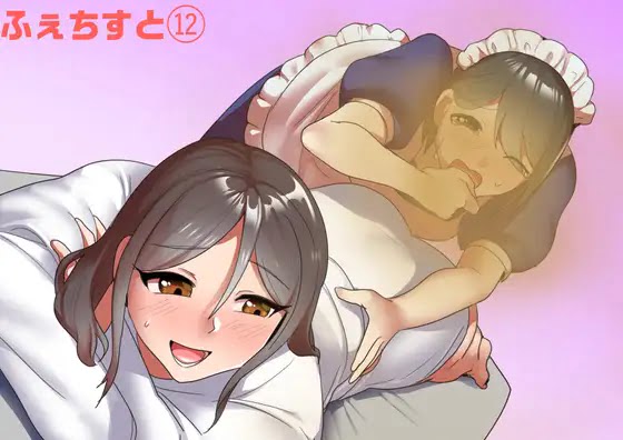 Fetishist Ch. 12 page 1 full