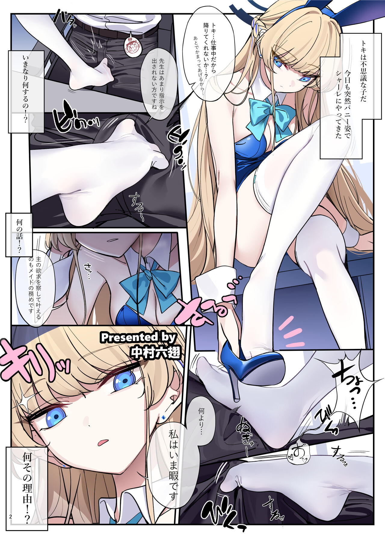 BluArch Icha Love Ero Goudou "Zetsurin Taisai Kouyasai" page 4 full