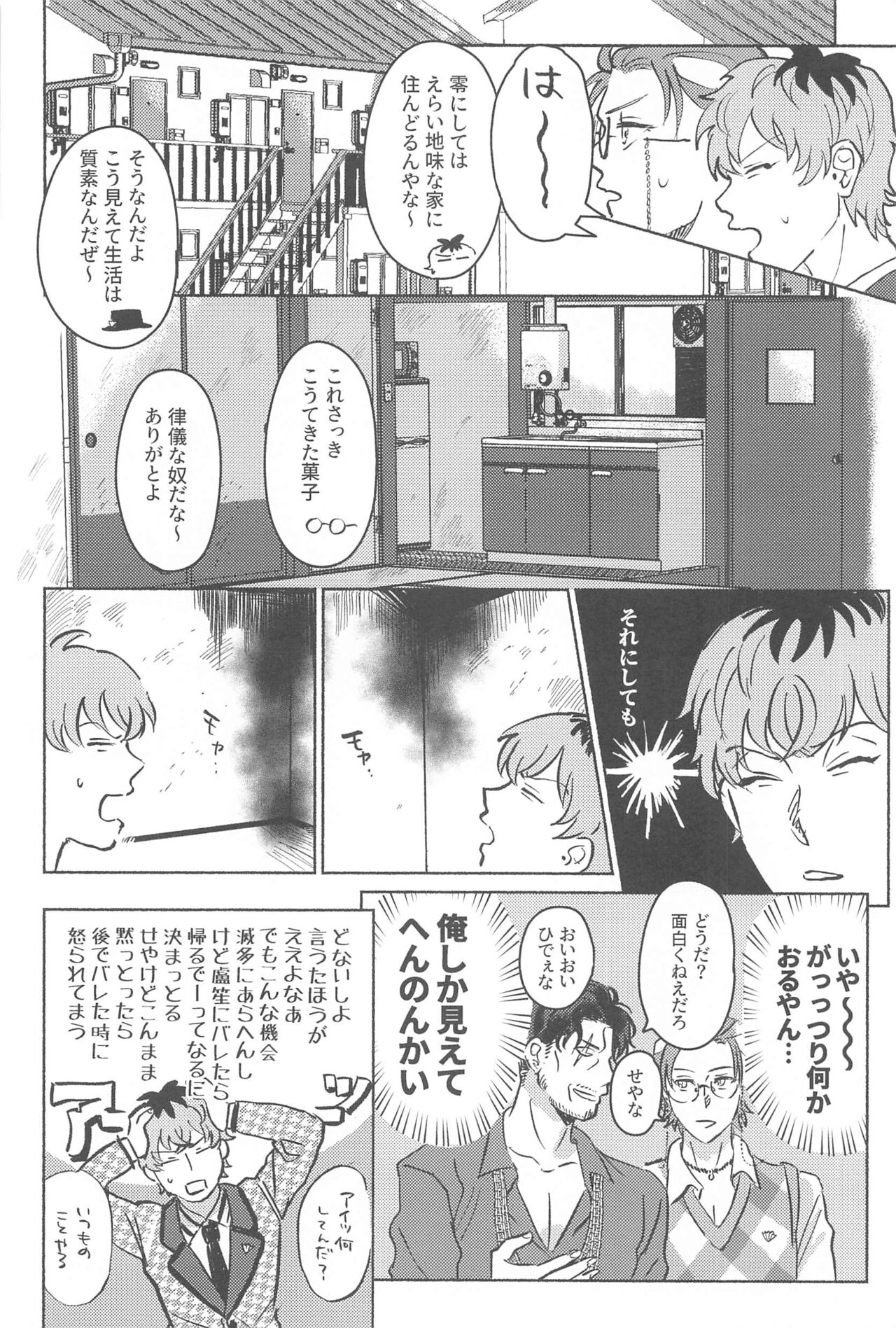 Yoreba  3-nin  Nangi na Dangi page 5 full
