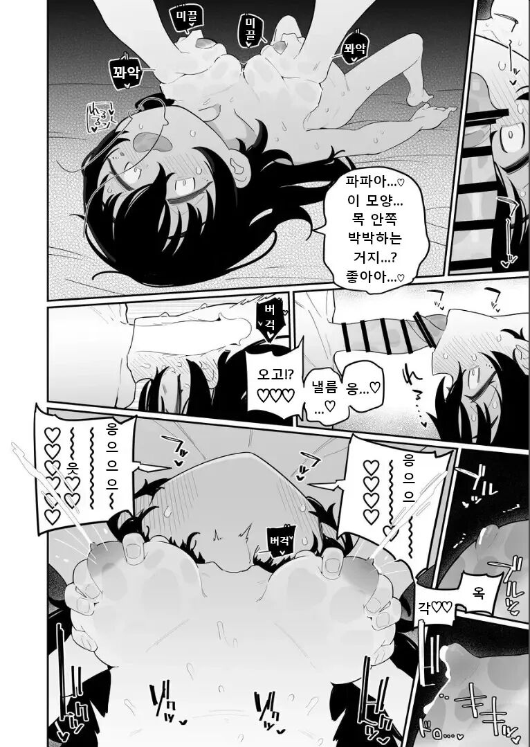 Okaa-san Nikki Hinata | 엄마 일기 히나타 page 6 full