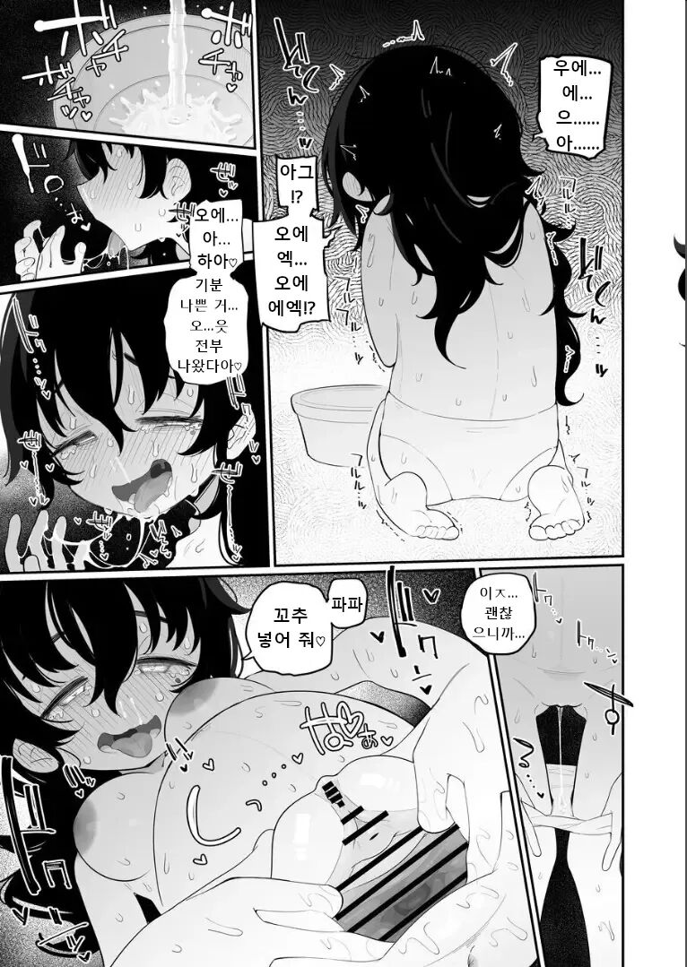 Okaa-san Nikki Hinata | 엄마 일기 히나타 page 9 full