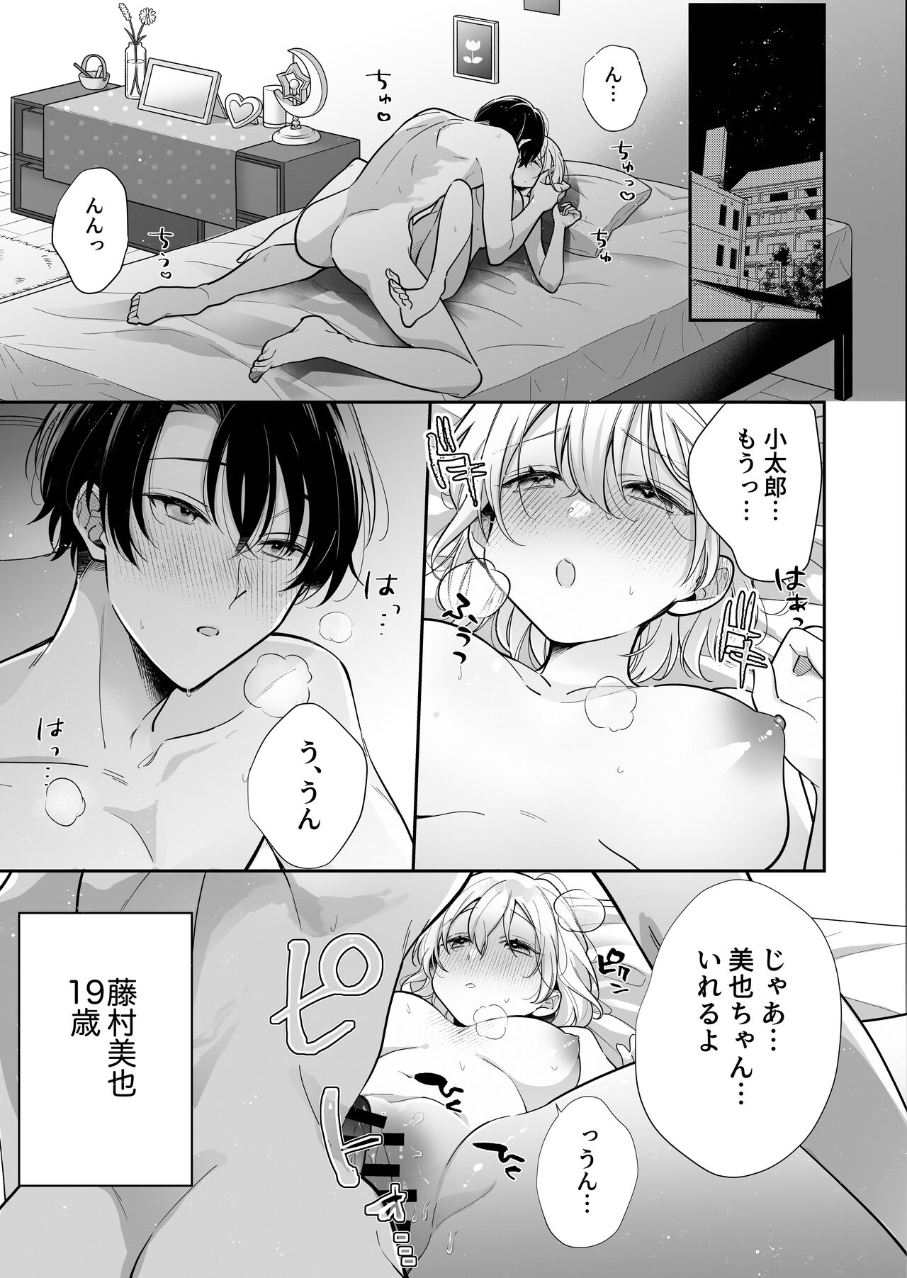 InCha Kareshi to, Toroama Chikubi Kaihatsu ~Kotarou wa Chikubi ga Suki~ page 4 full
