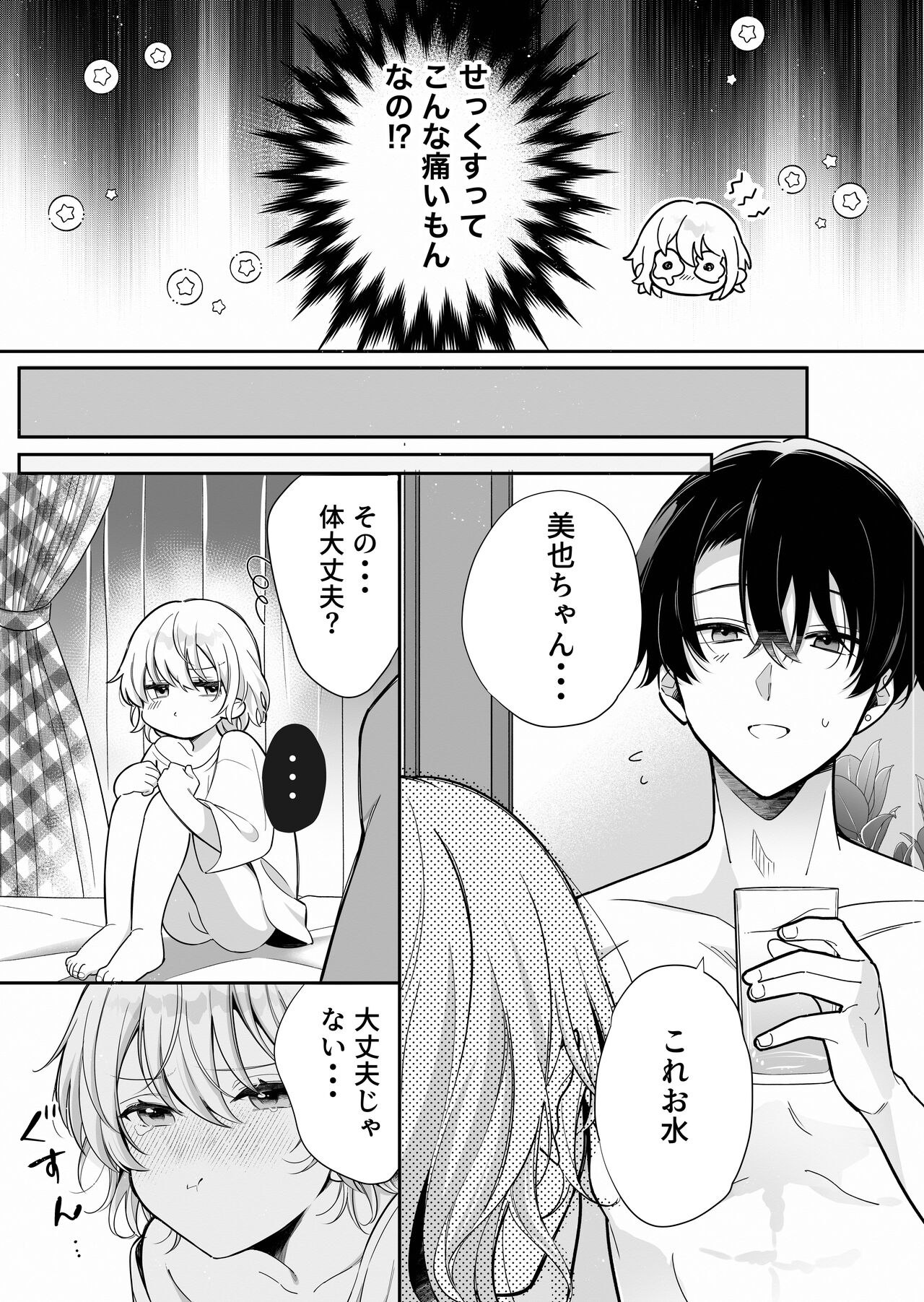 InCha Kareshi to, Toroama Chikubi Kaihatsu ~Kotarou wa Chikubi ga Suki~ page 6 full