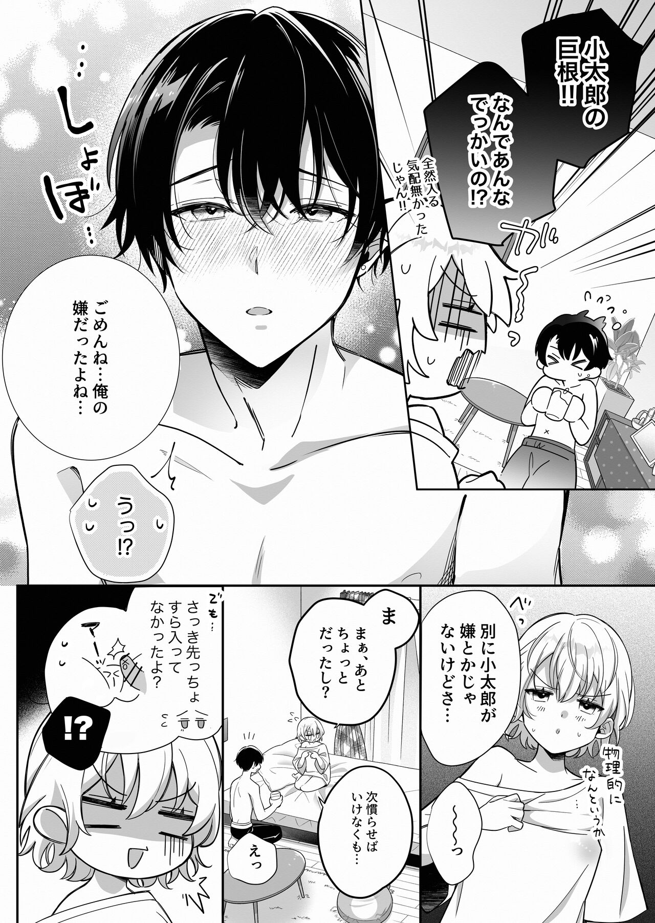 InCha Kareshi to, Toroama Chikubi Kaihatsu ~Kotarou wa Chikubi ga Suki~ page 7 full