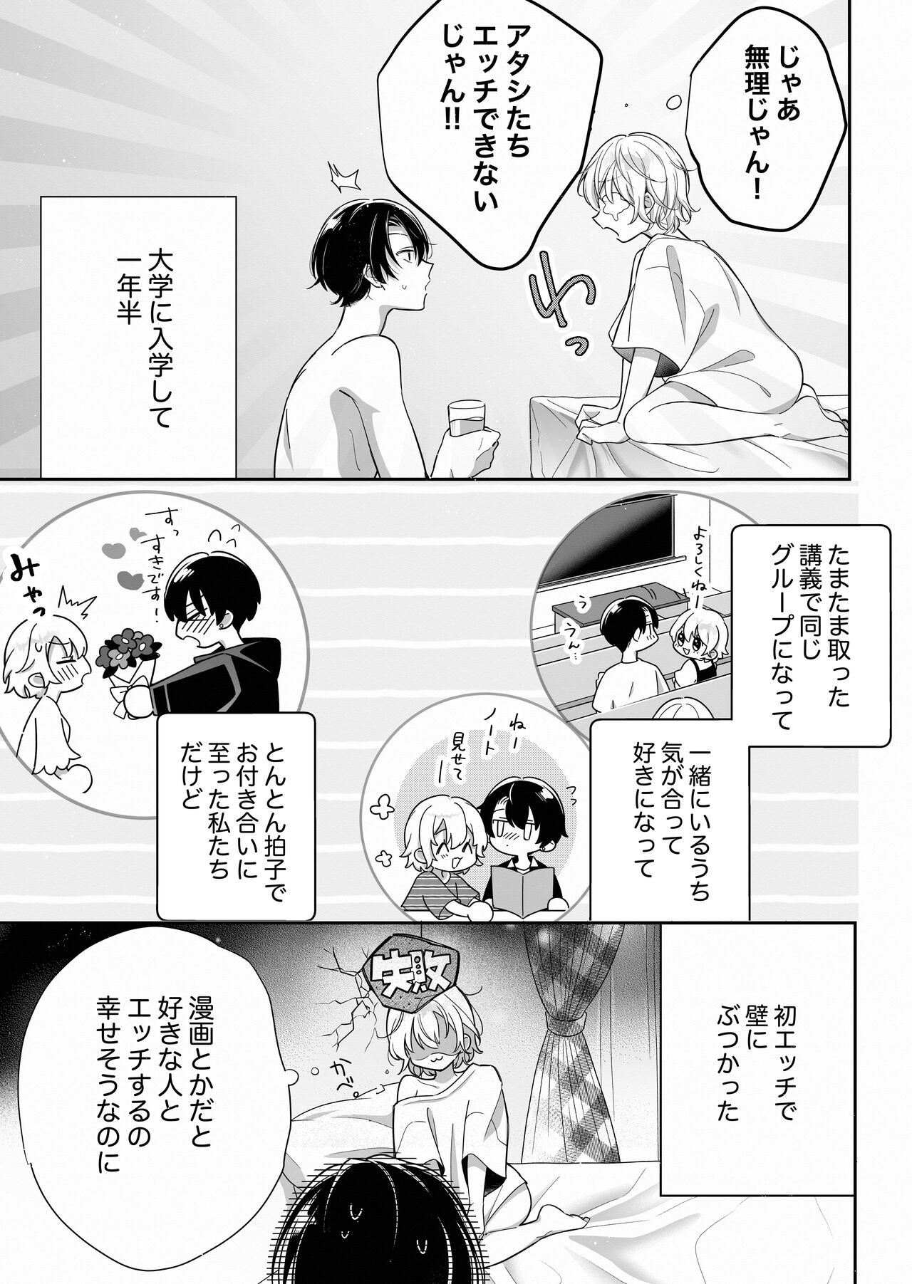 InCha Kareshi to, Toroama Chikubi Kaihatsu ~Kotarou wa Chikubi ga Suki~ page 8 full