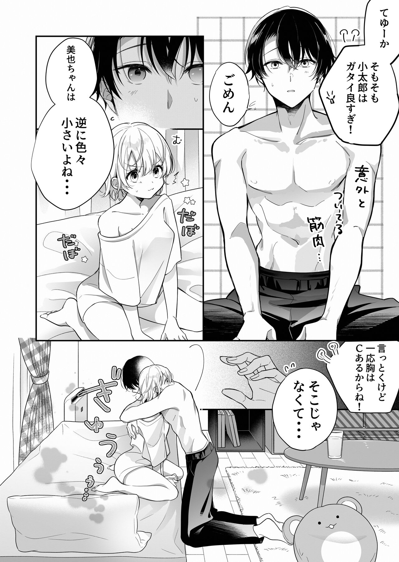 InCha Kareshi to, Toroama Chikubi Kaihatsu ~Kotarou wa Chikubi ga Suki~ page 9 full