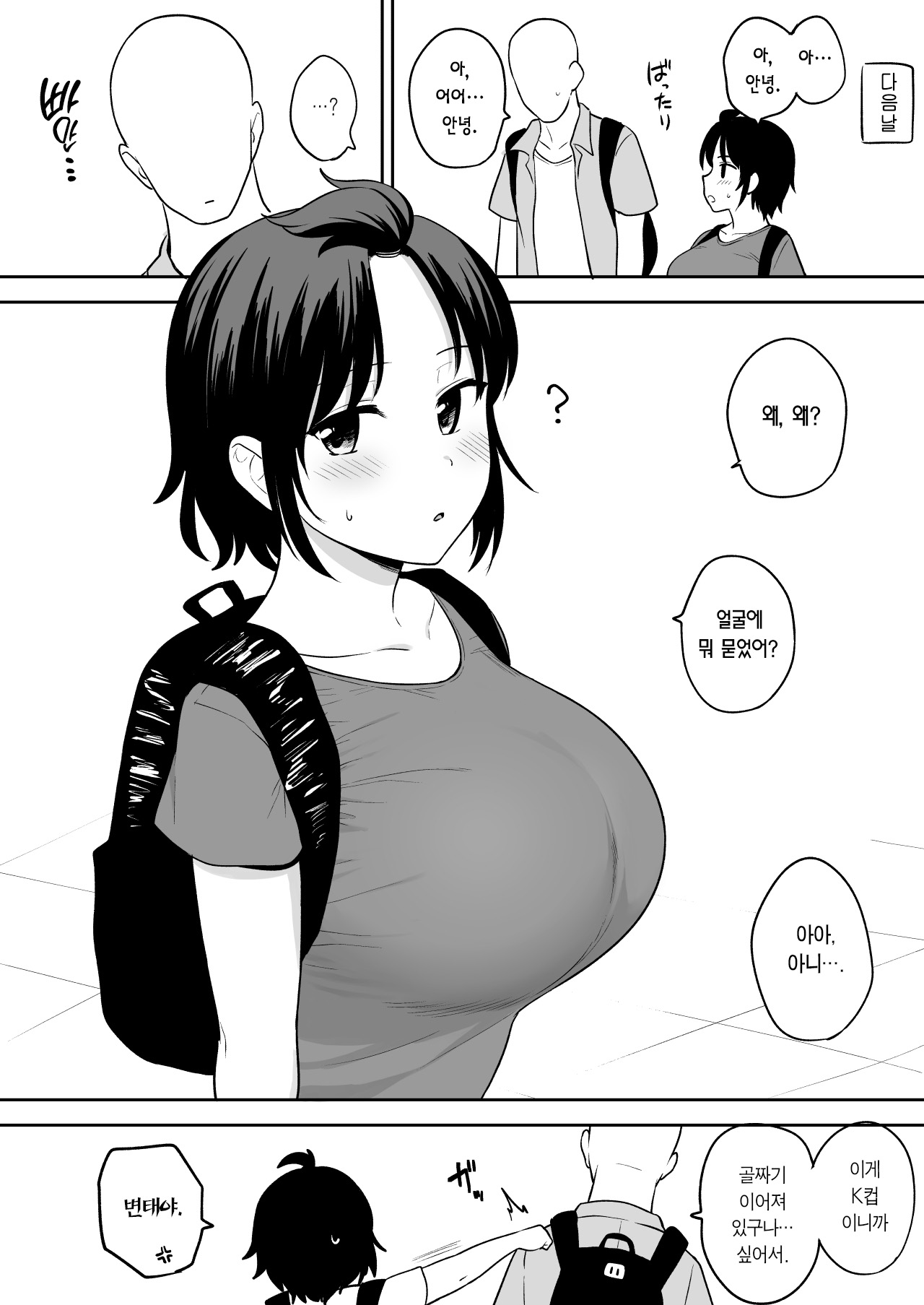 Tanima ga Tsunagaru Kurai Chichi ga Dekai Onna Tomodachi | 골짜기가 이어질 정도로 가슴이 큰 여사친 page 8 full